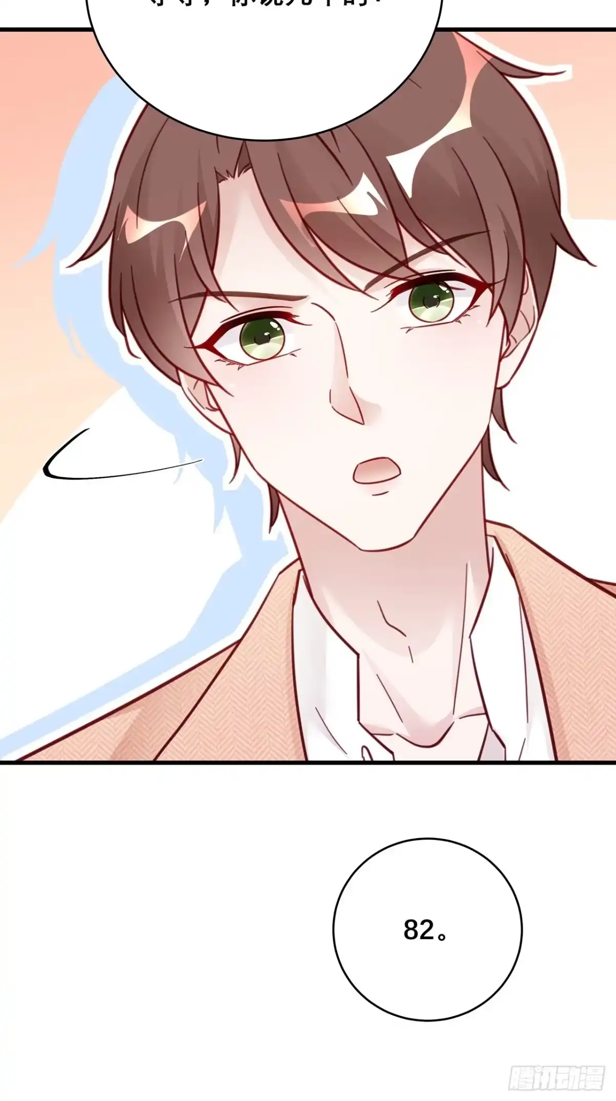 《热搜危机》039 好事上门 第39页