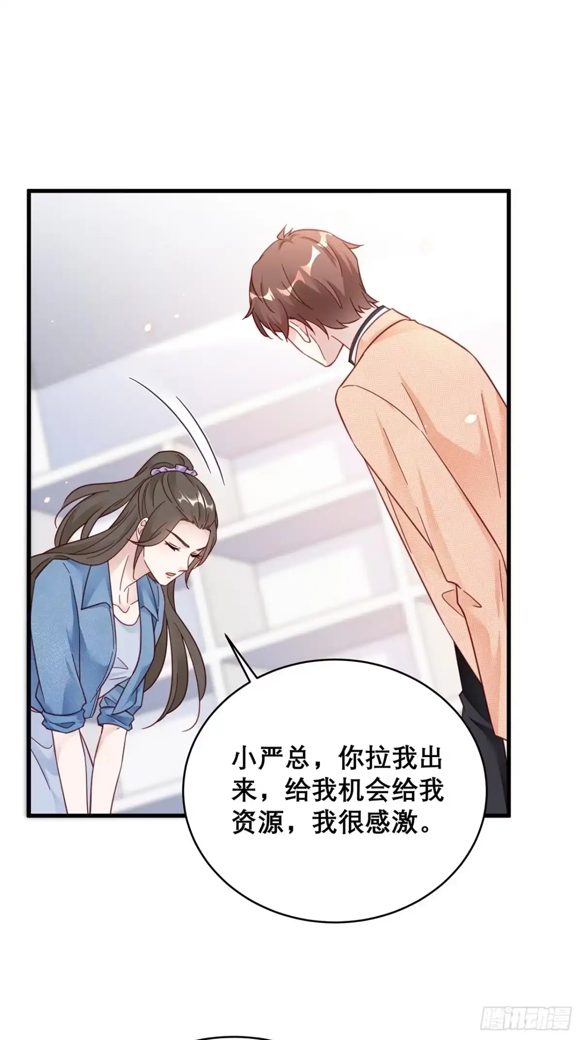 《热搜危机》039 好事上门 第21页
