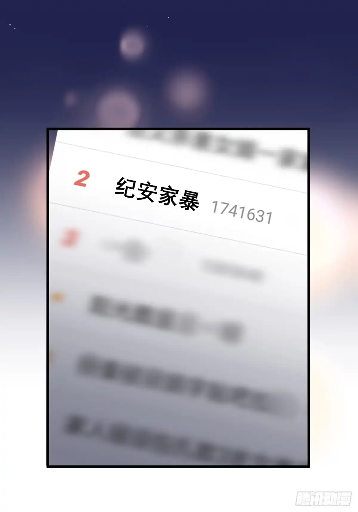 《热搜危机》039 好事上门 第30页