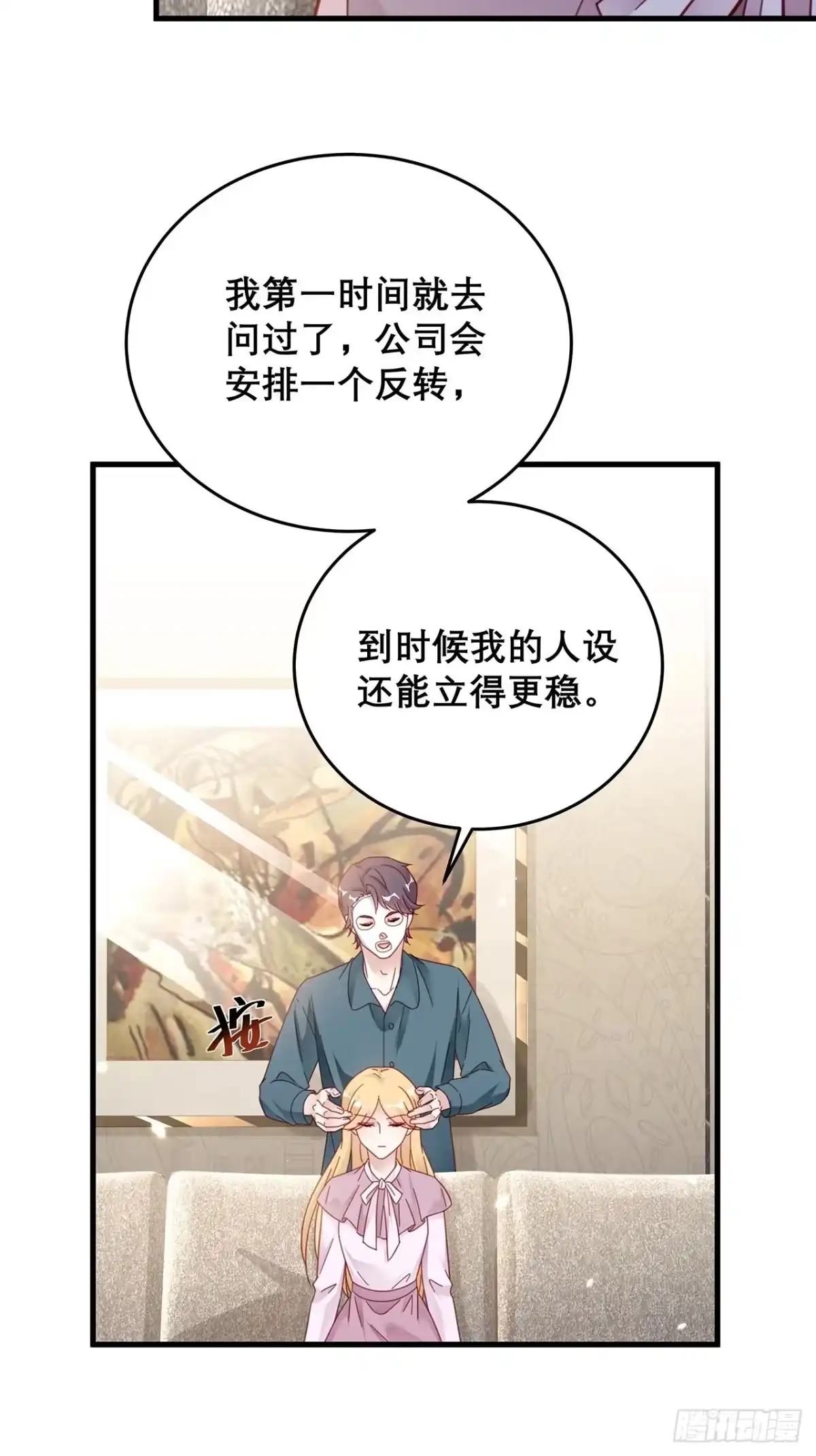 《热搜危机》040 一人饮酒醉 第12页