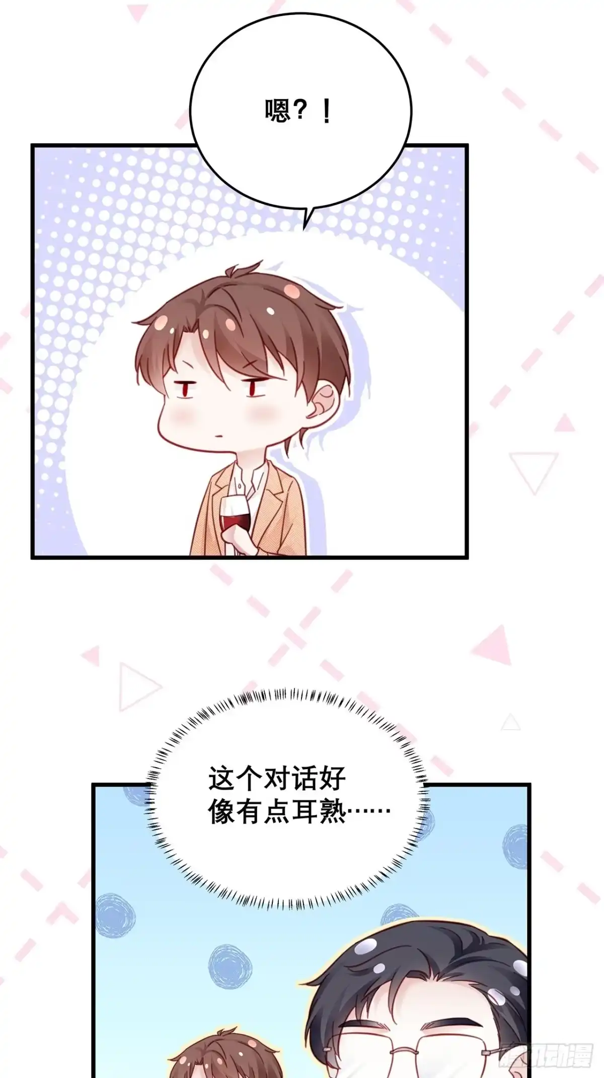 《热搜危机》040 一人饮酒醉 第25页