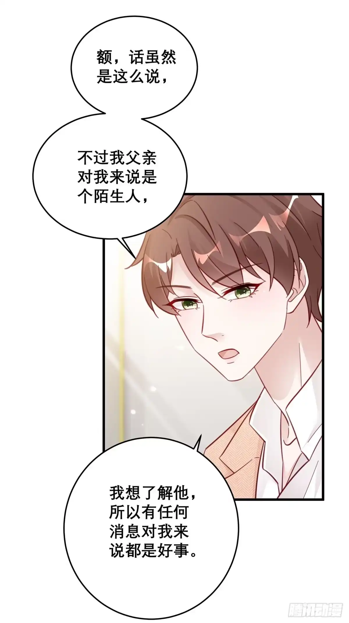 《热搜危机》040 一人饮酒醉 第28页