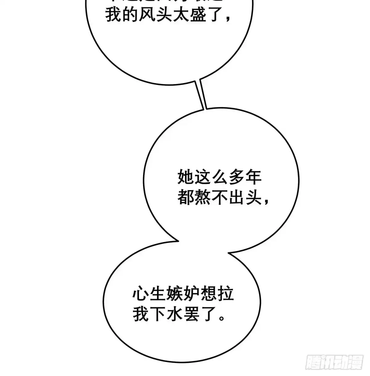 《热搜危机》040 一人饮酒醉 第9页