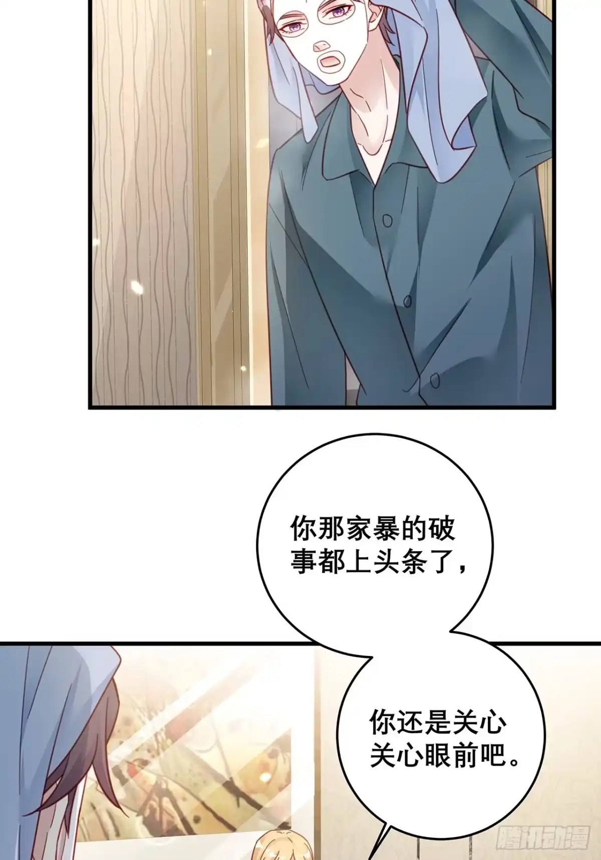 《热搜危机》040 一人饮酒醉 第3页