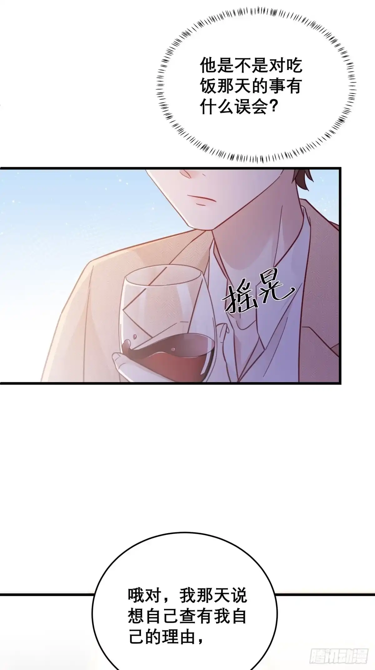 《热搜危机》040 一人饮酒醉 第29页