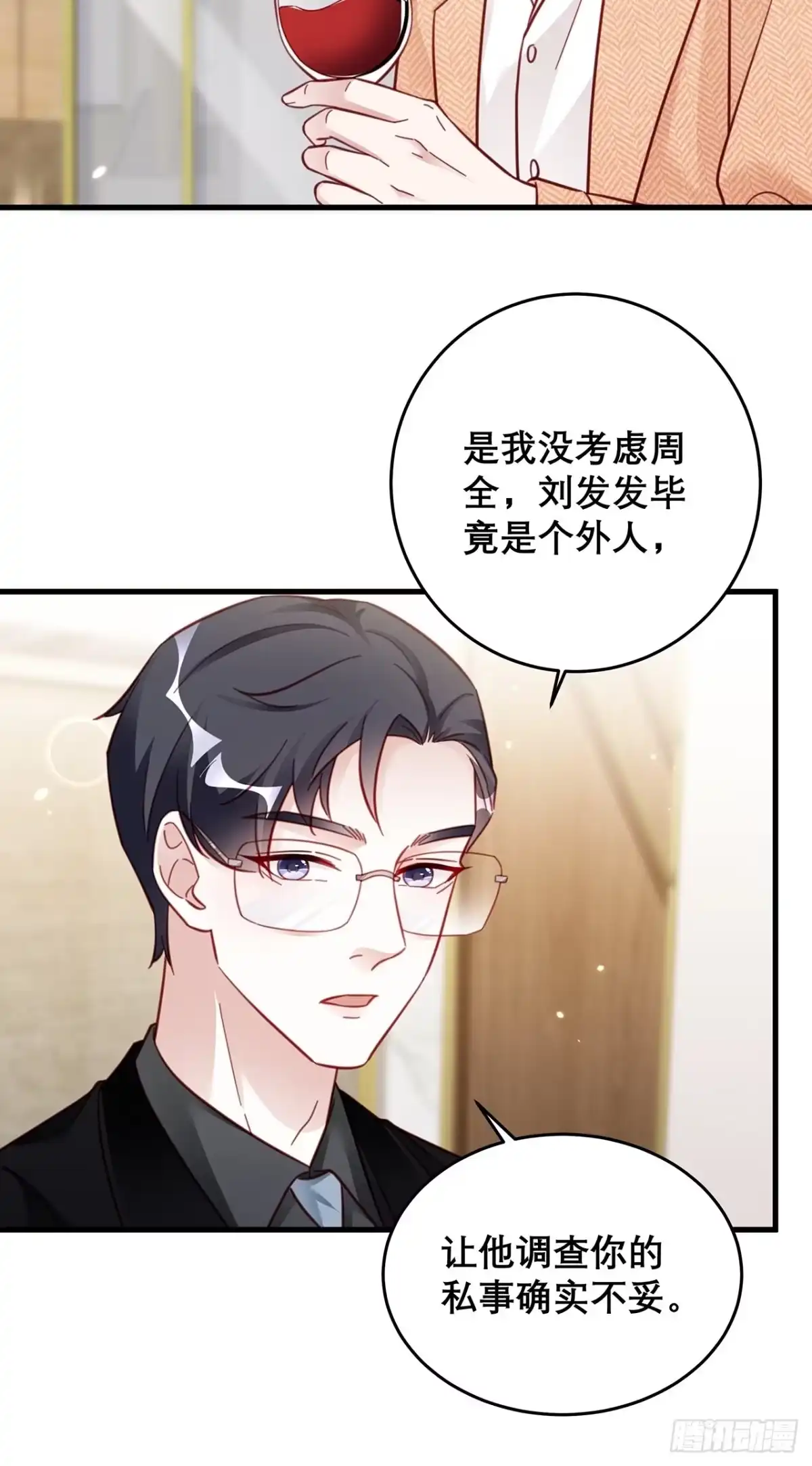 《热搜危机》040 一人饮酒醉 第27页
