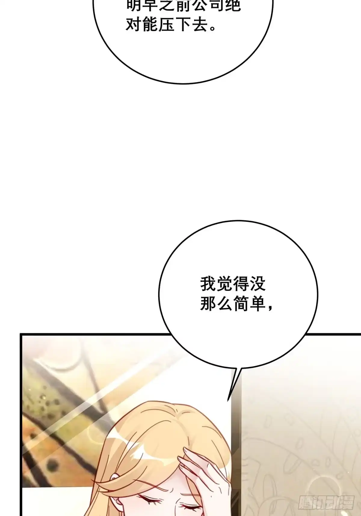 《热搜危机》040 一人饮酒醉 第6页