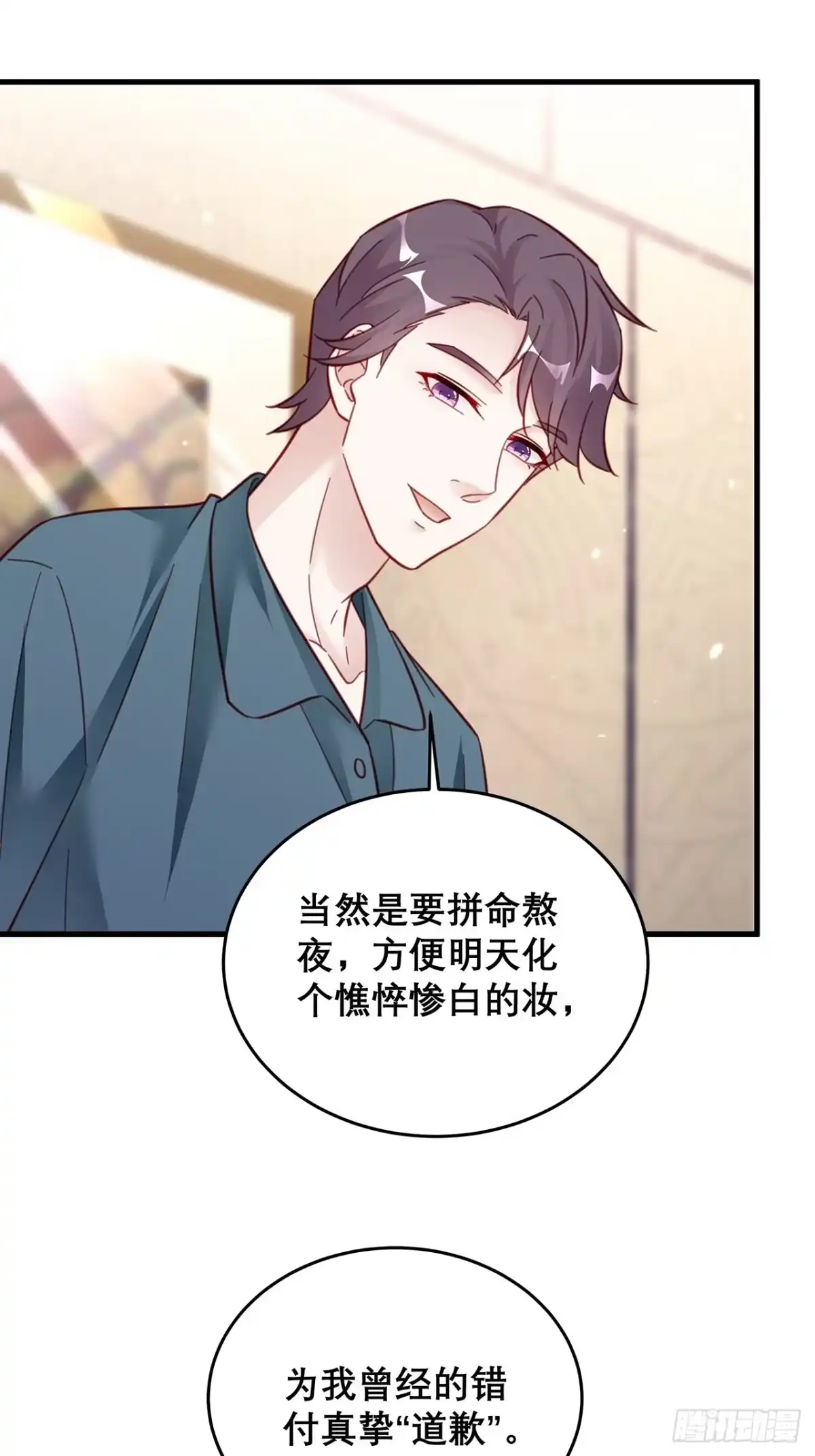 《热搜危机》040 一人饮酒醉 第16页