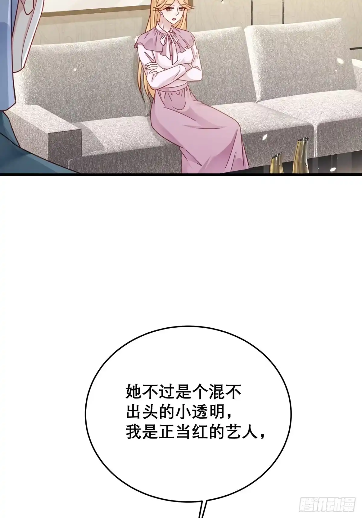 《热搜危机》040 一人饮酒醉 第4页