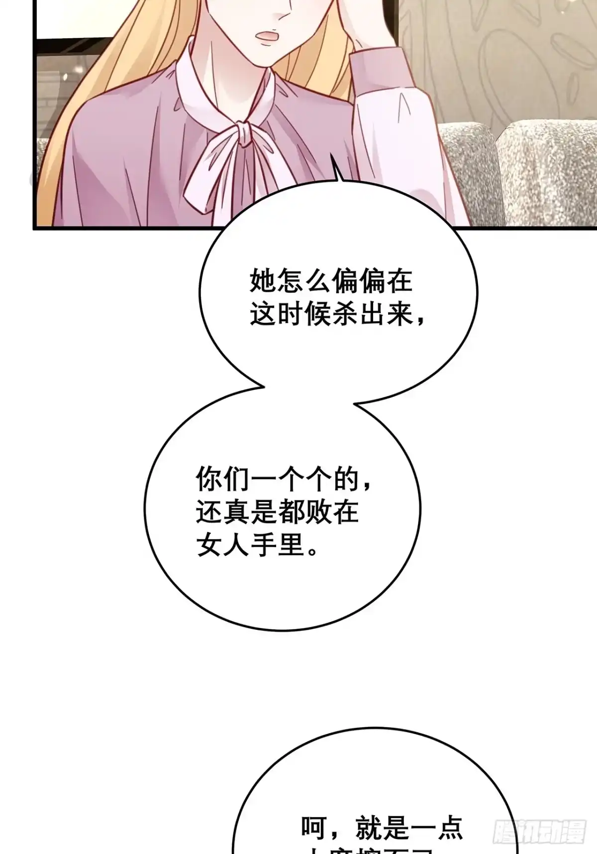 《热搜危机》040 一人饮酒醉 第7页