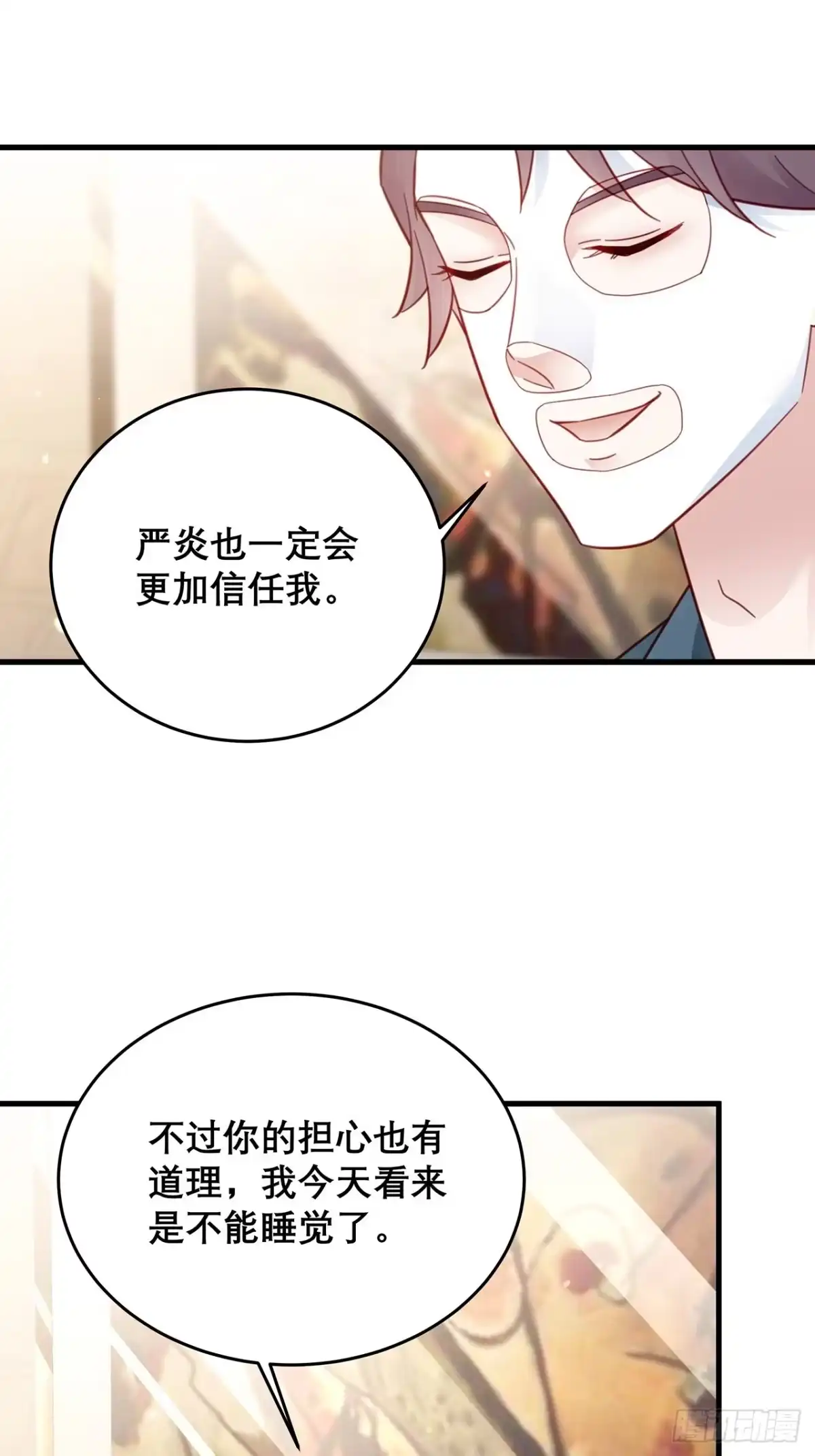 《热搜危机》040 一人饮酒醉 第13页