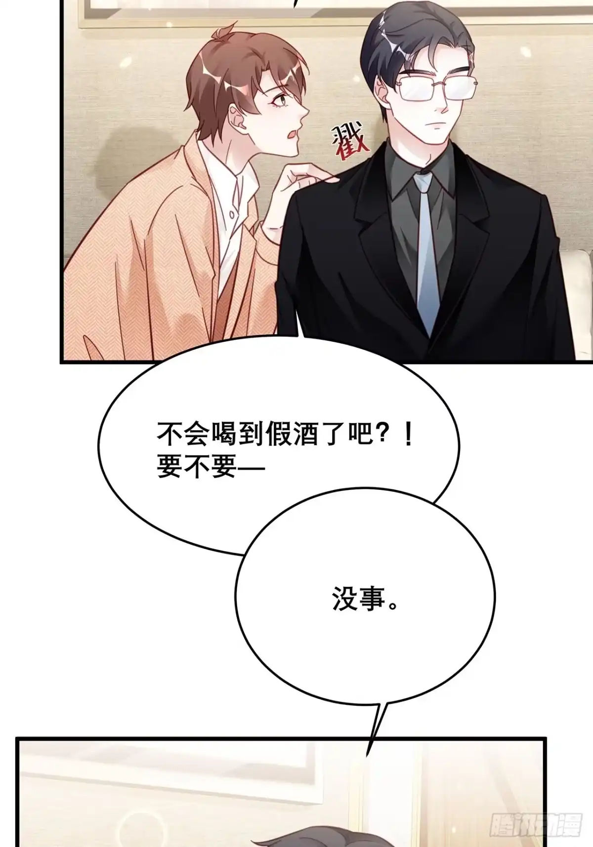 《热搜危机》040 一人饮酒醉 第35页