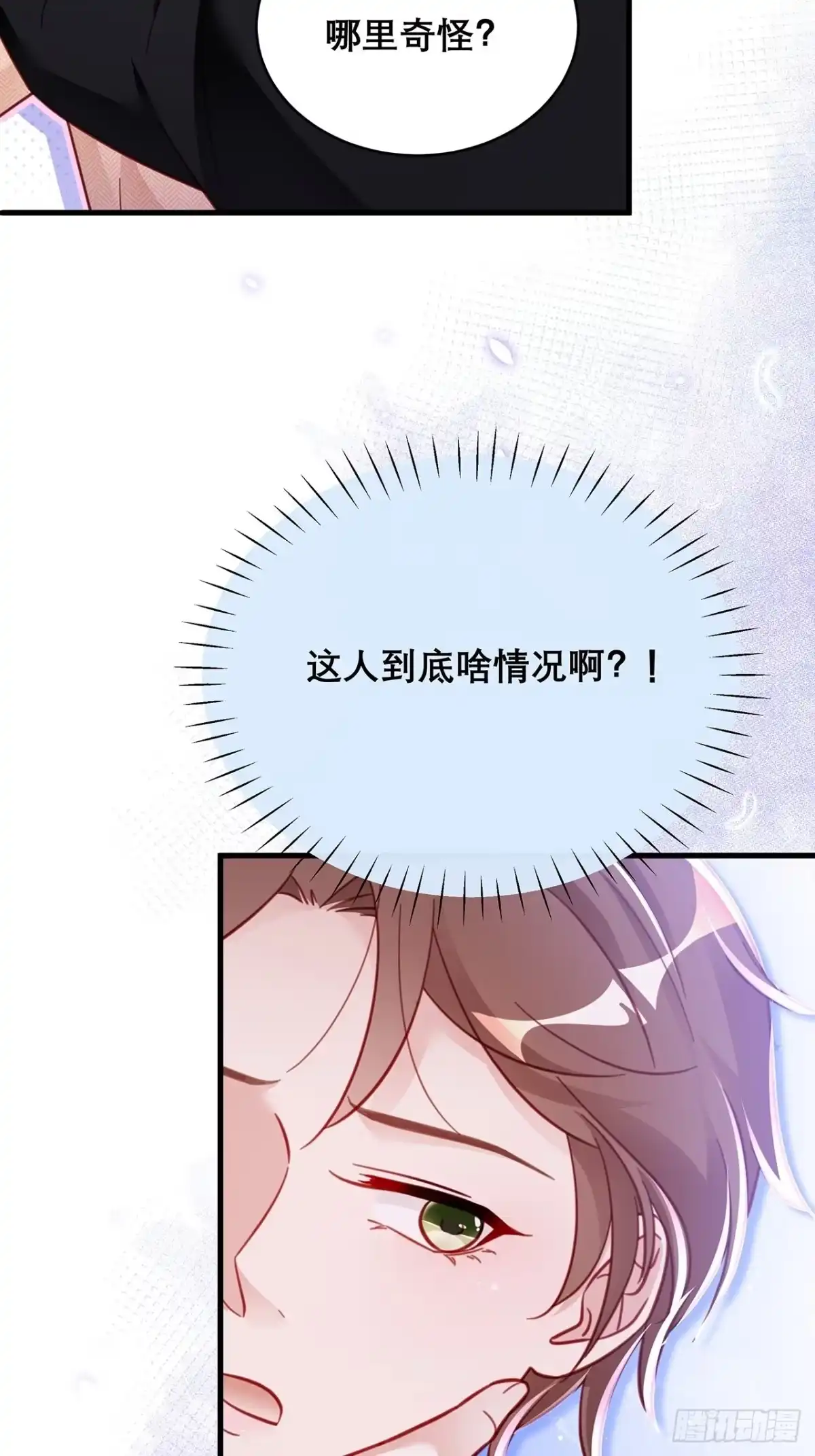 《热搜危机》041 顺坡下驴 第17页