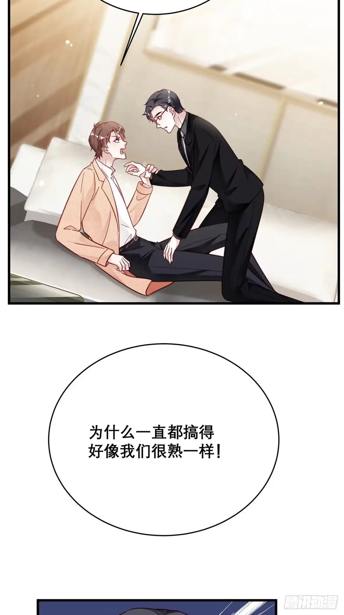 《热搜危机》041 顺坡下驴 第24页