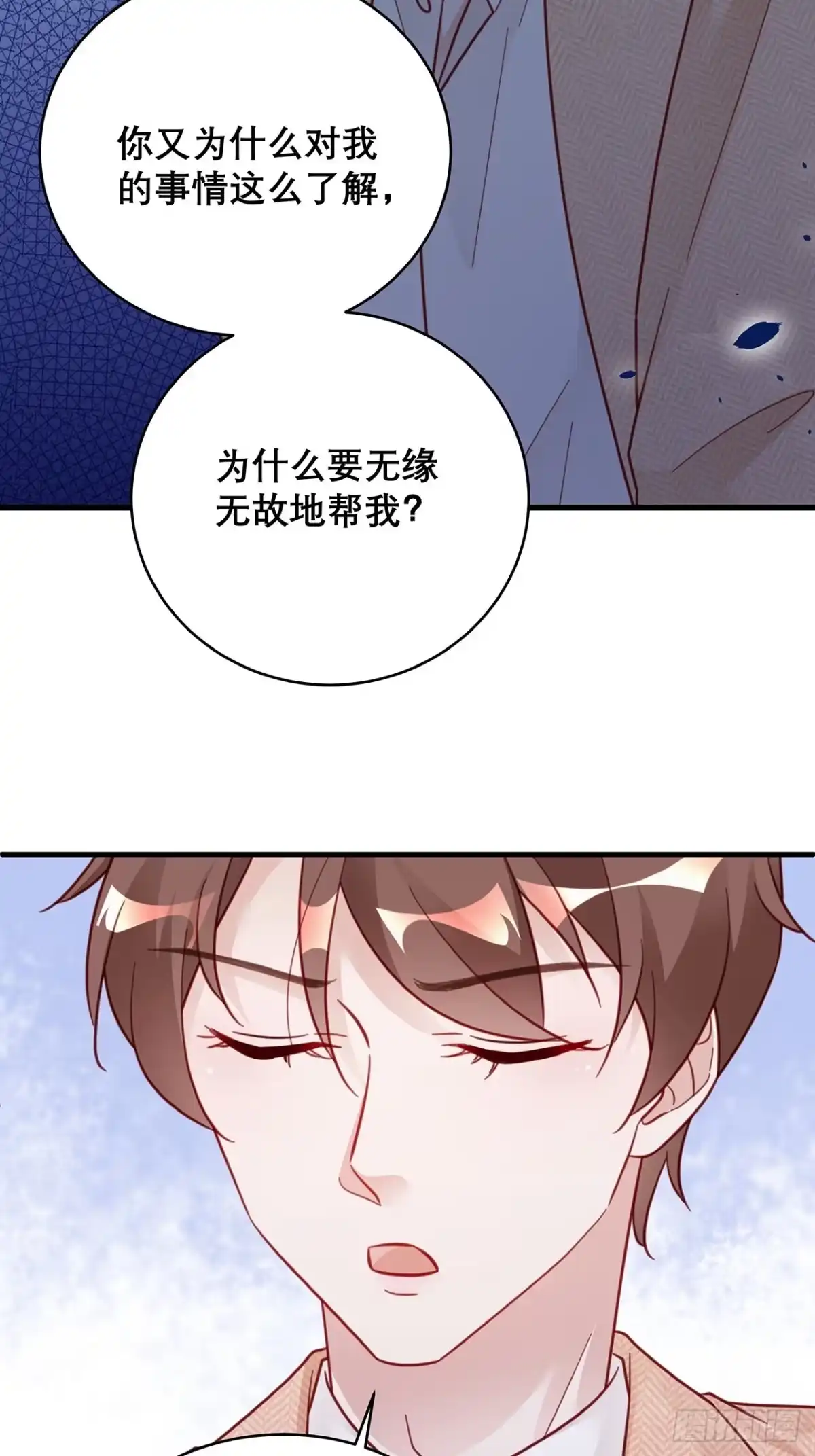 《热搜危机》041 顺坡下驴 第29页