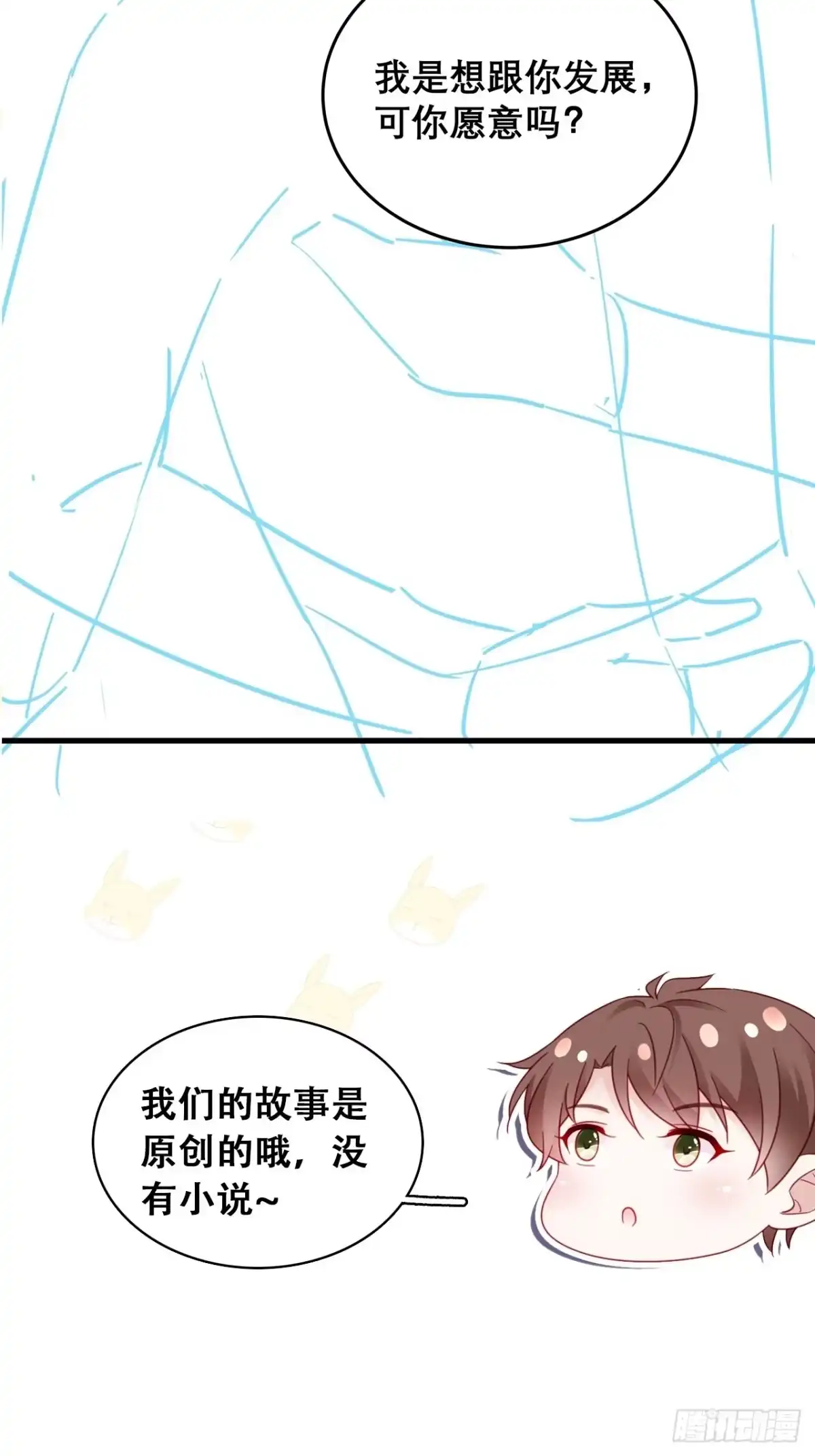 《热搜危机》041 顺坡下驴 第39页