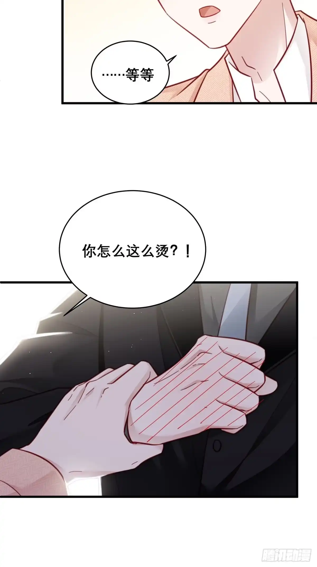 《热搜危机》041 顺坡下驴 第33页