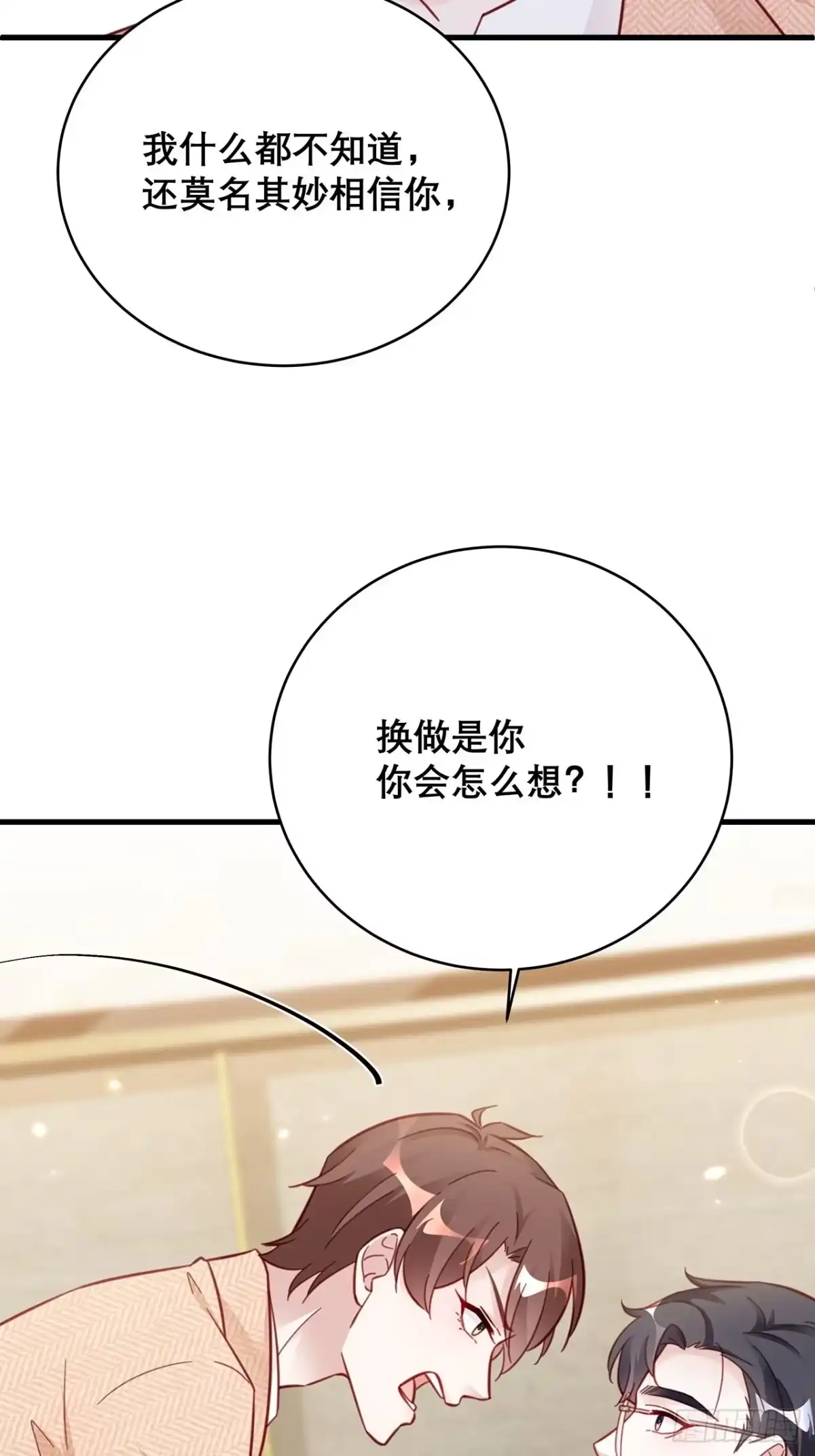 《热搜危机》041 顺坡下驴 第30页