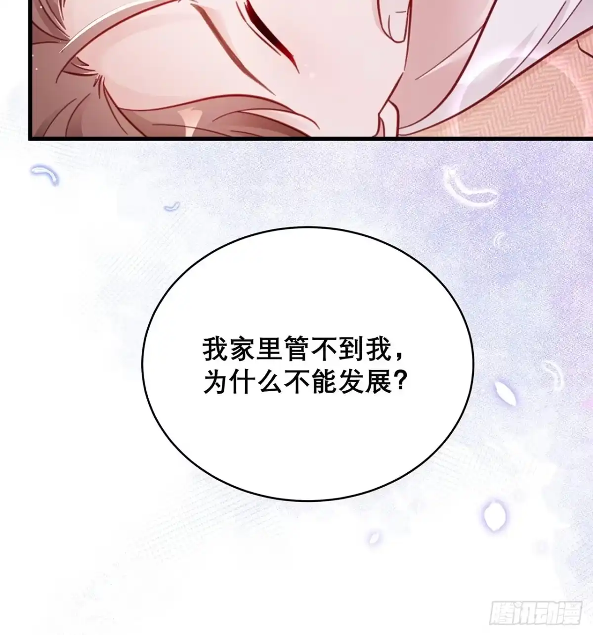 《热搜危机》041 顺坡下驴 第19页