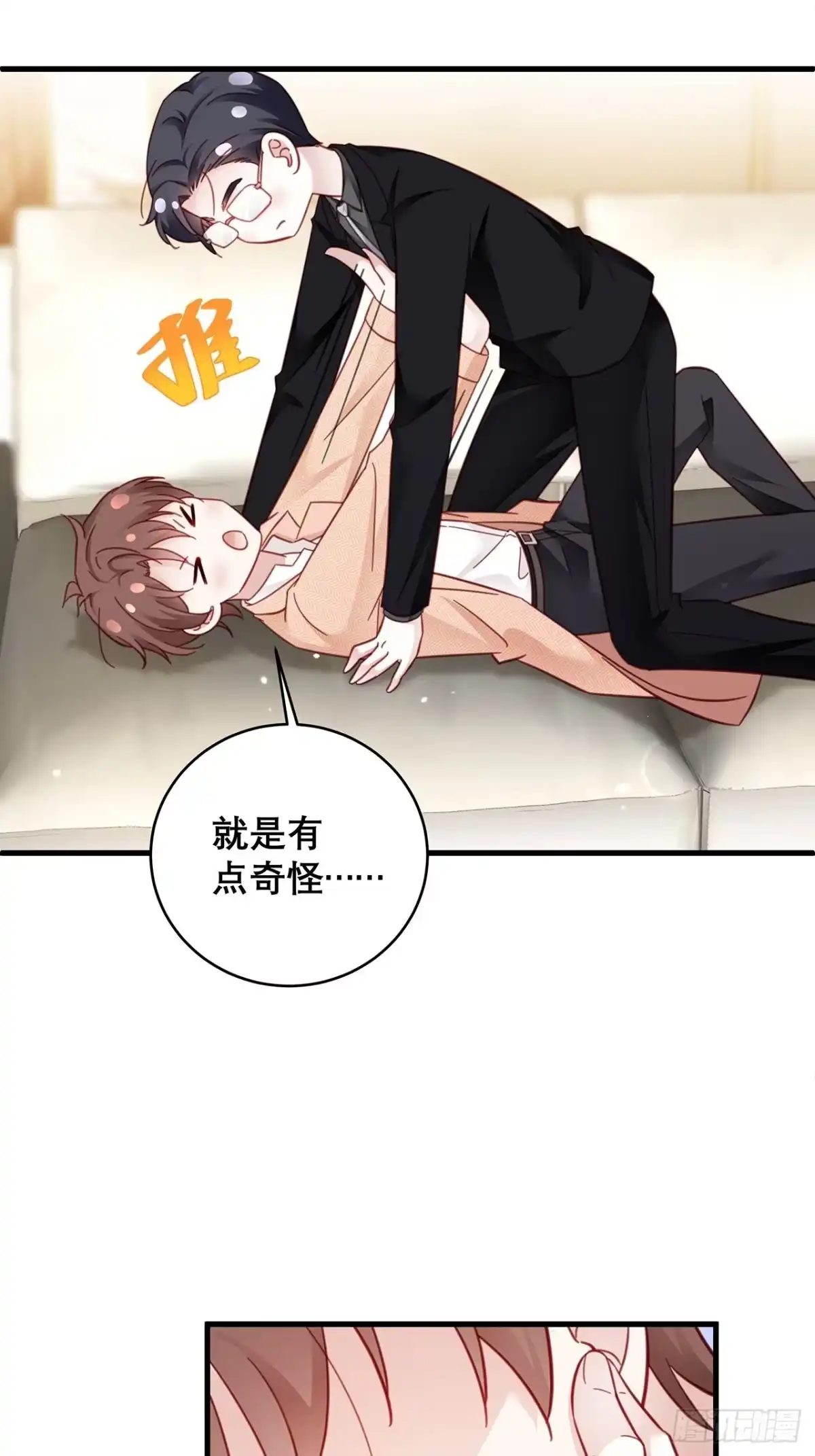 《热搜危机》041 顺坡下驴 第15页