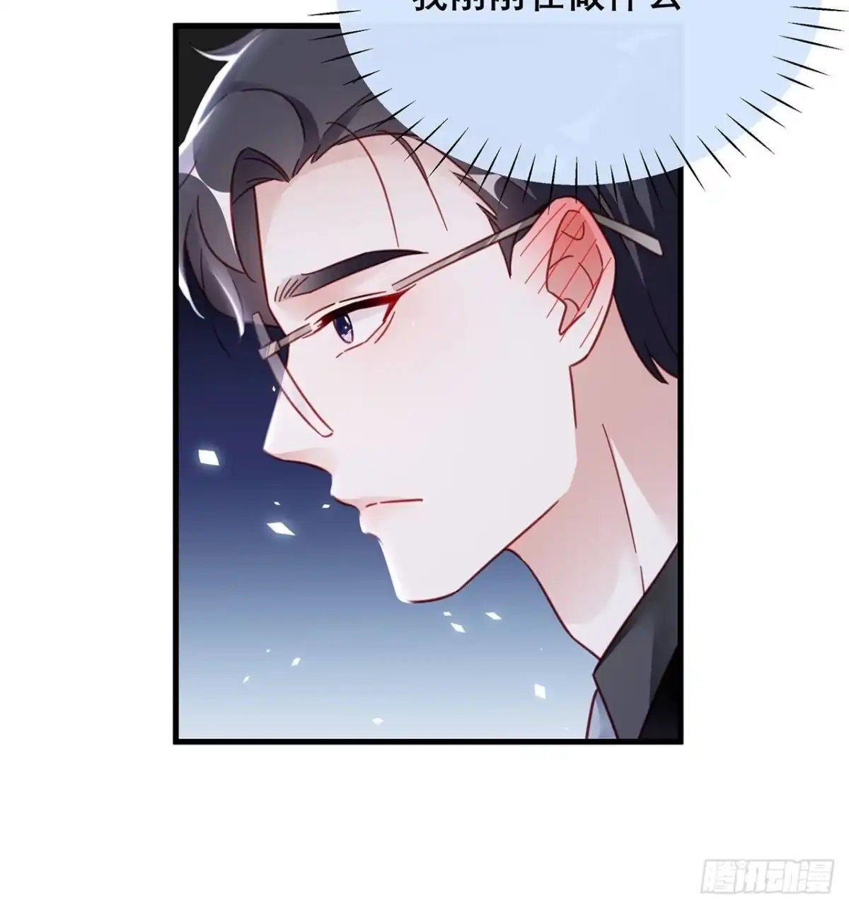 《热搜危机》041 顺坡下驴 第37页