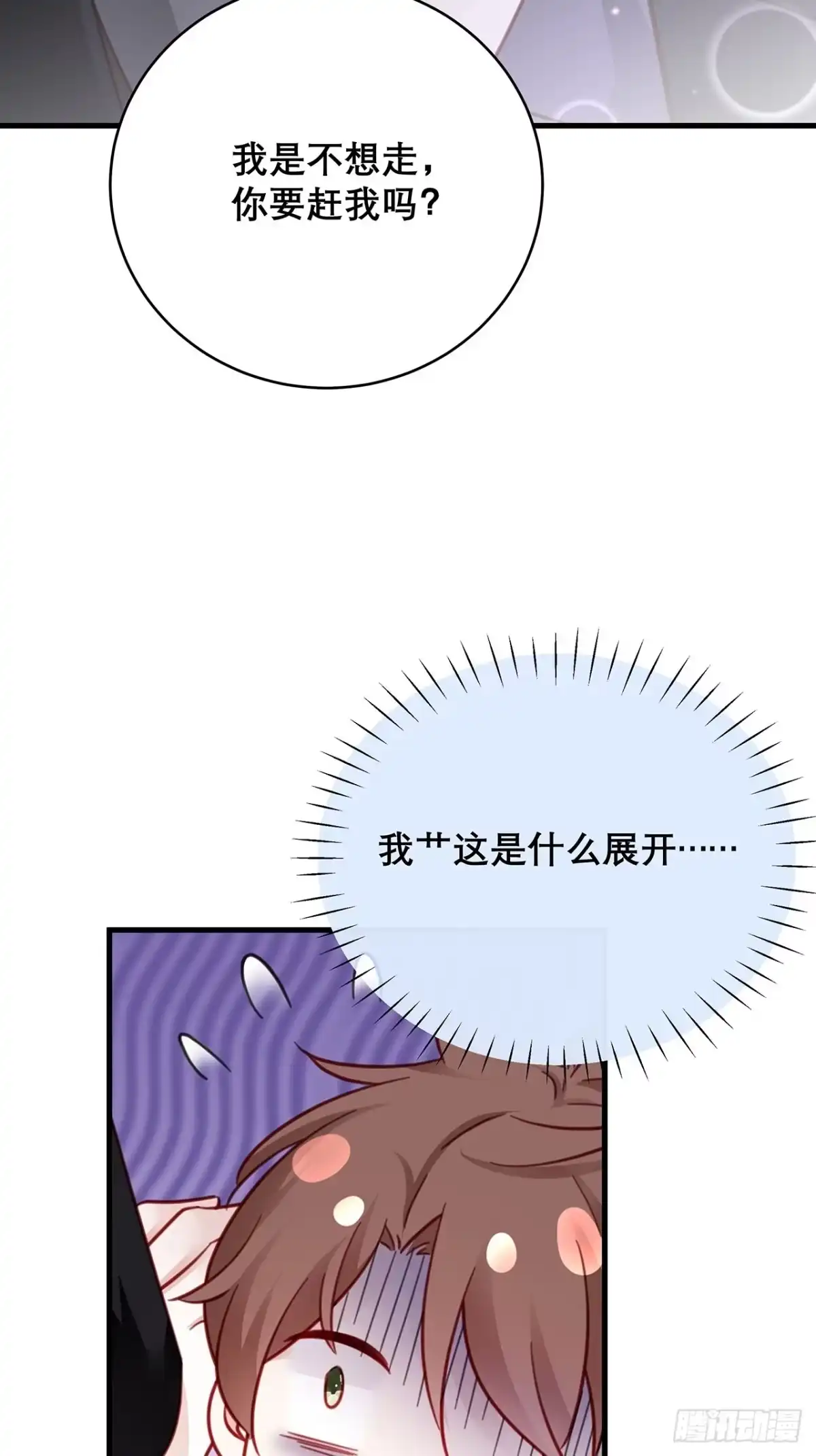 《热搜危机》041 顺坡下驴 第12页