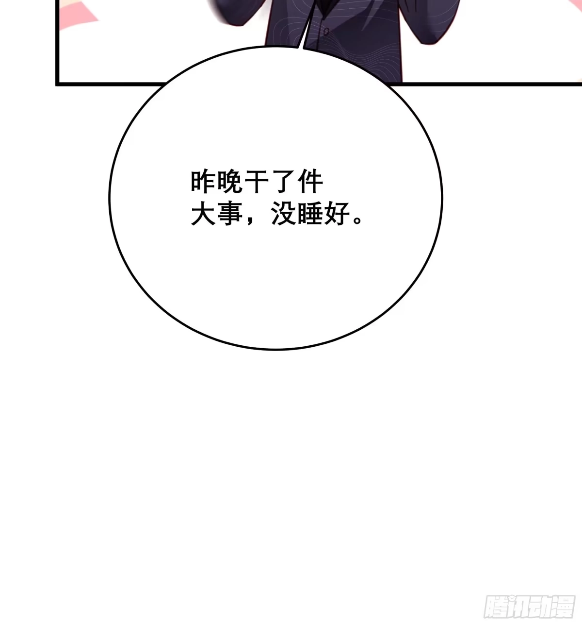 《热搜危机》042 家产都是我的？ 第31页