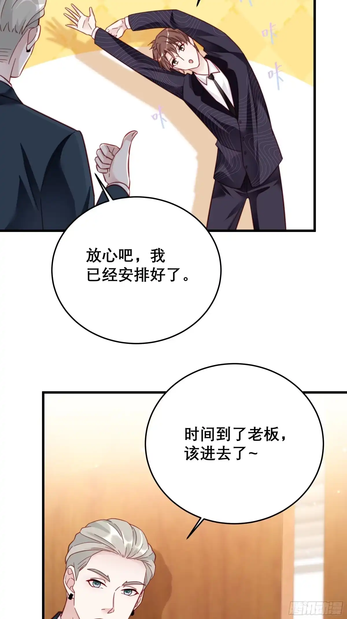 《热搜危机》042 家产都是我的？ 第33页