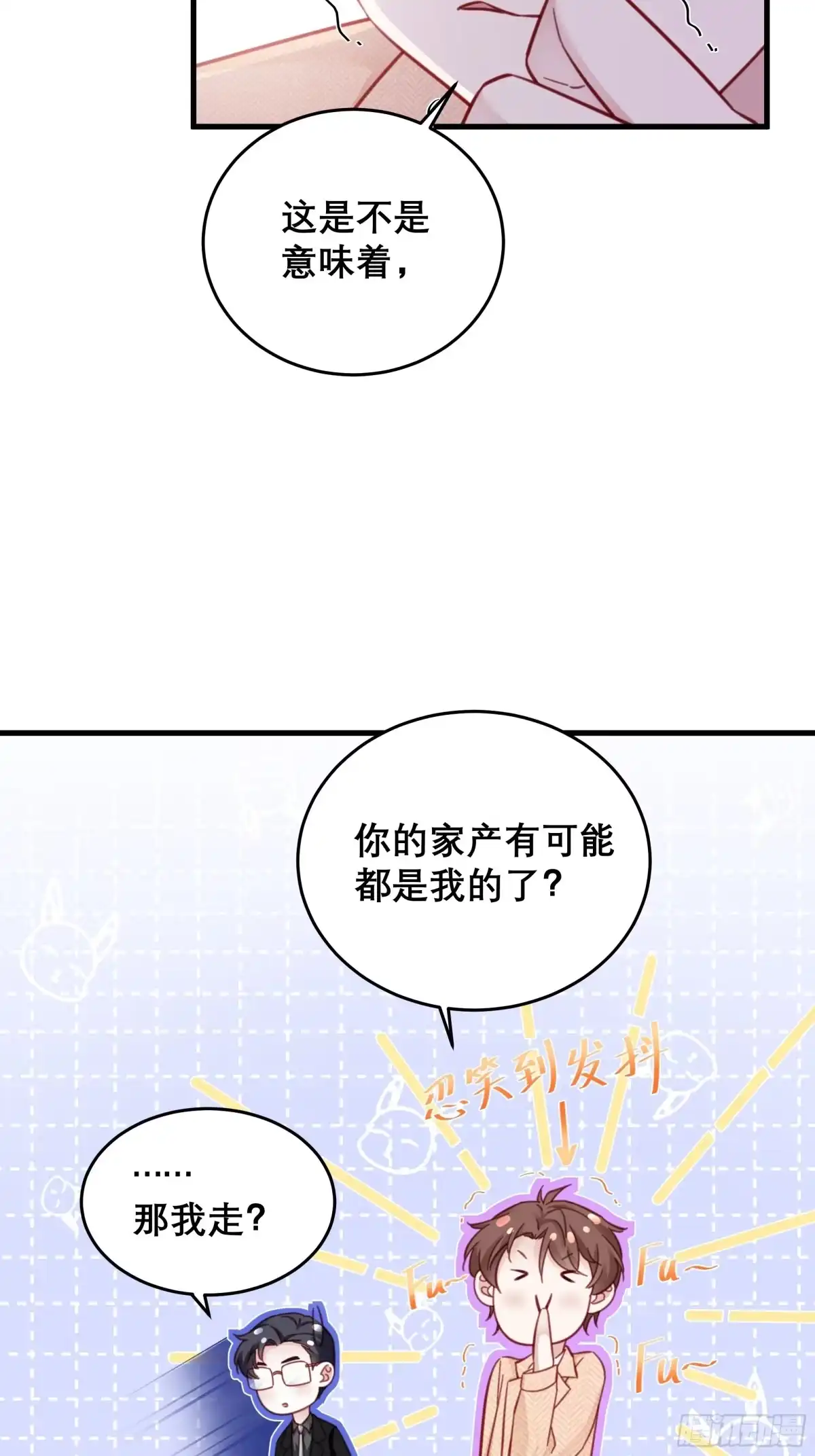 《热搜危机》042 家产都是我的？ 第23页
