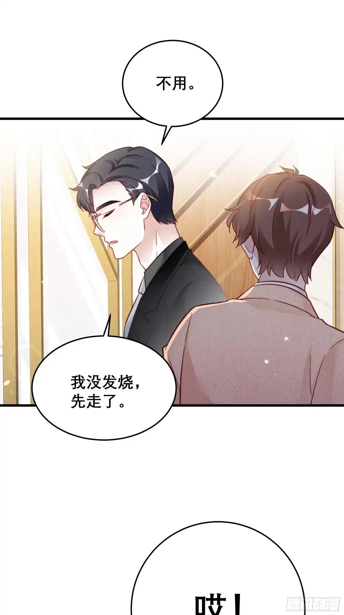 《热搜危机》042 家产都是我的？ 第6页