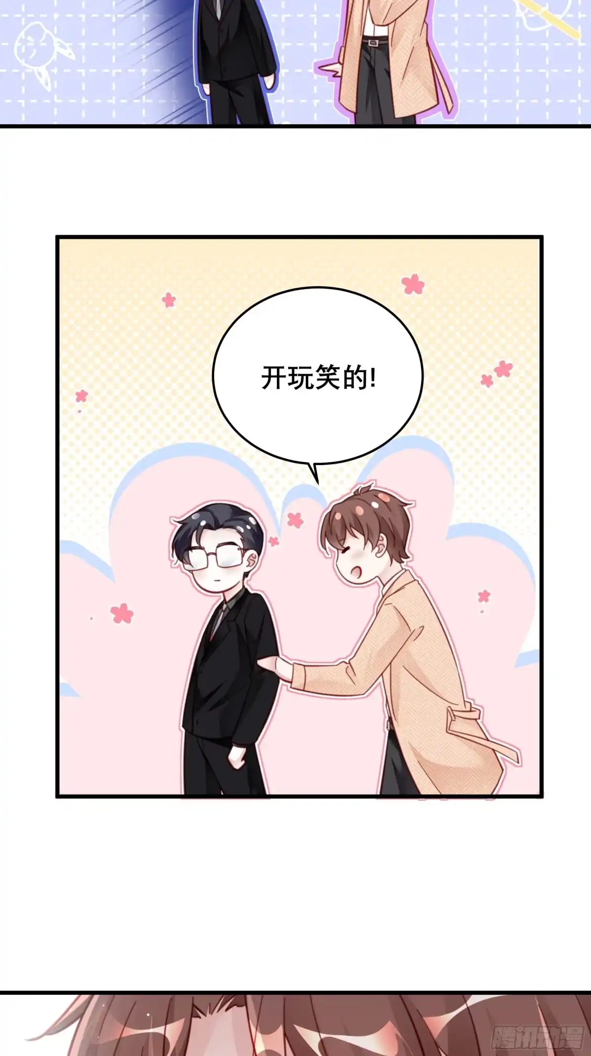 《热搜危机》042 家产都是我的？ 第24页
