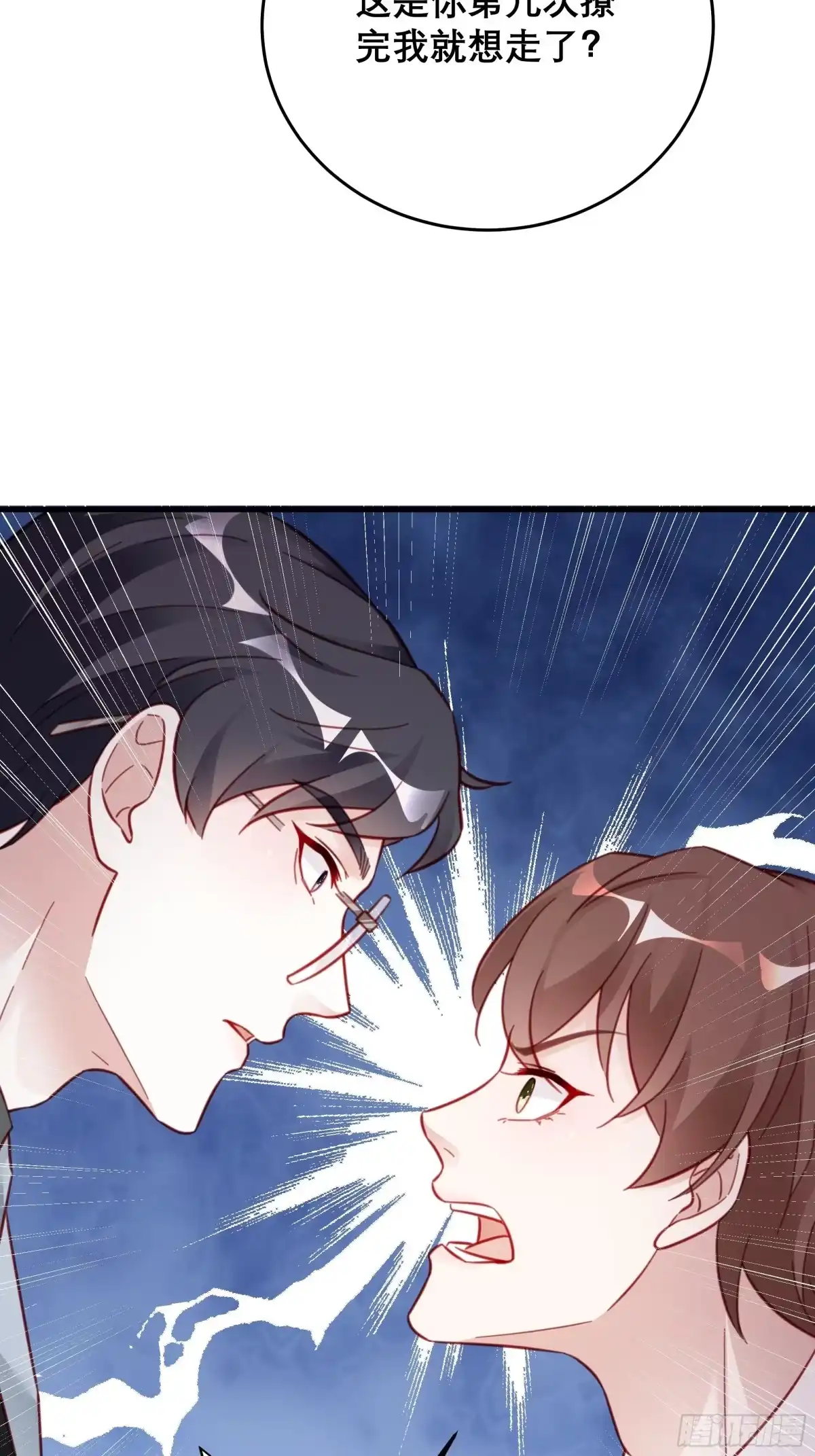 《热搜危机》042 家产都是我的？ 第16页