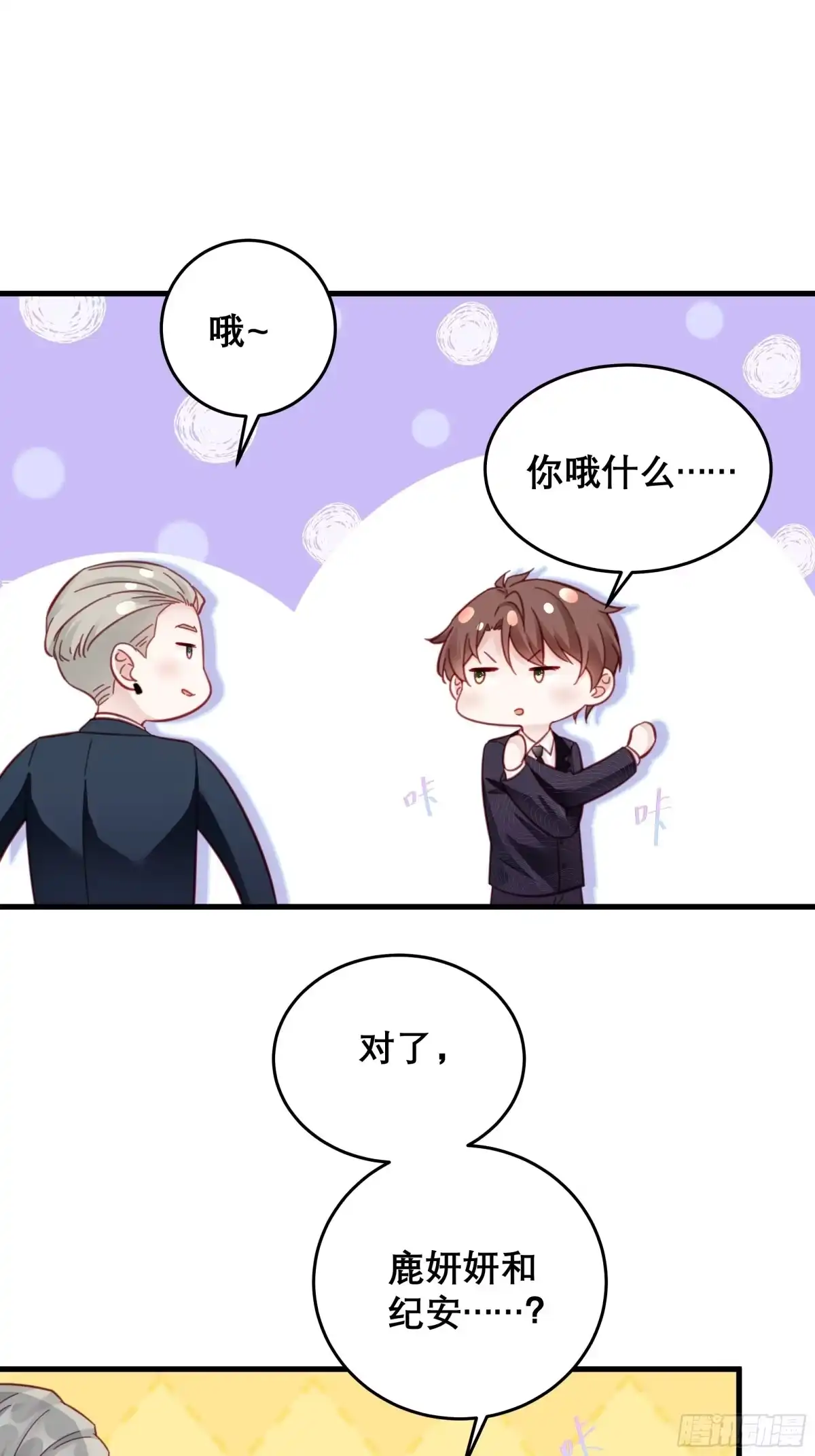 《热搜危机》042 家产都是我的？ 第32页