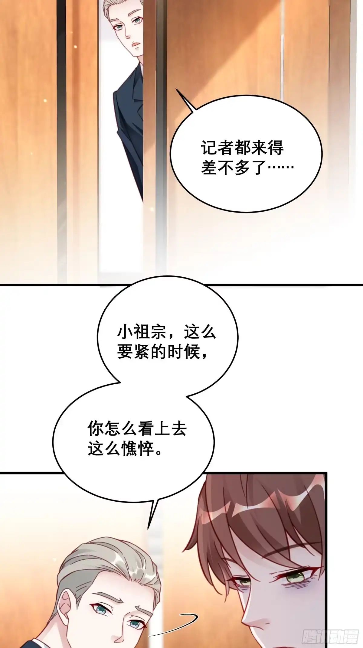 《热搜危机》042 家产都是我的？ 第29页