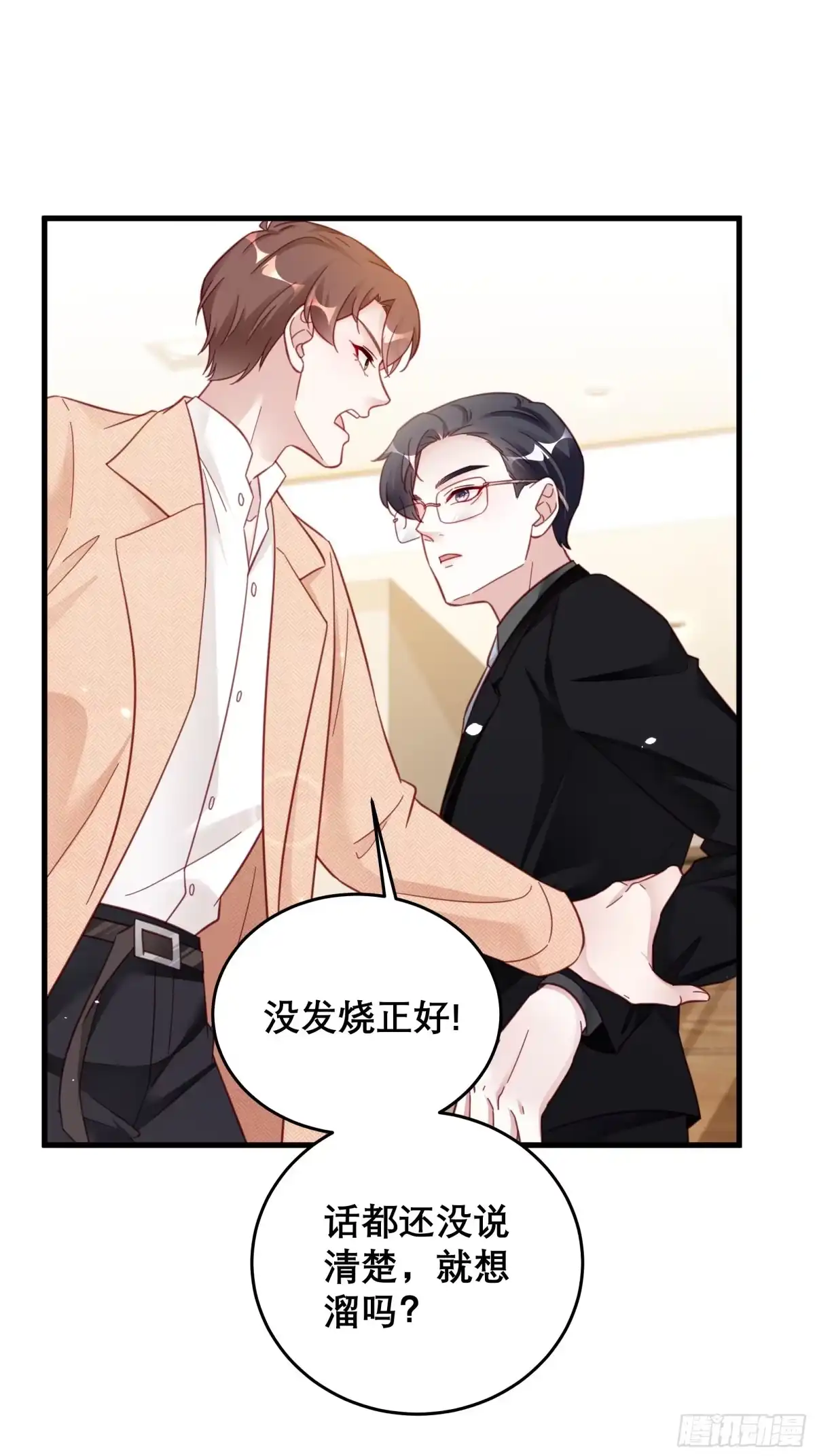 《热搜危机》042 家产都是我的？ 第8页