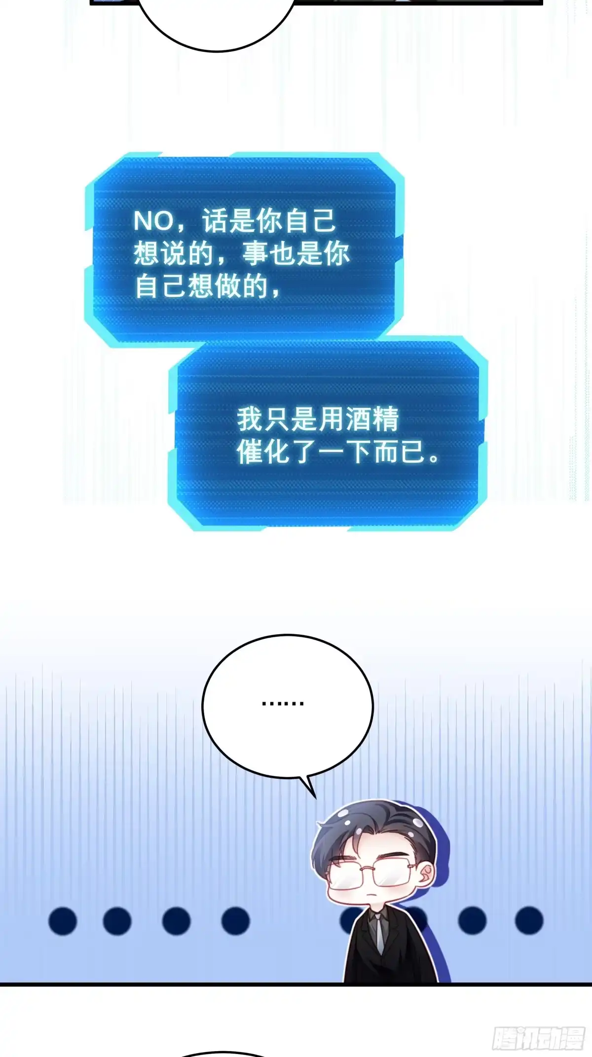 《热搜危机》042 家产都是我的？ 第3页