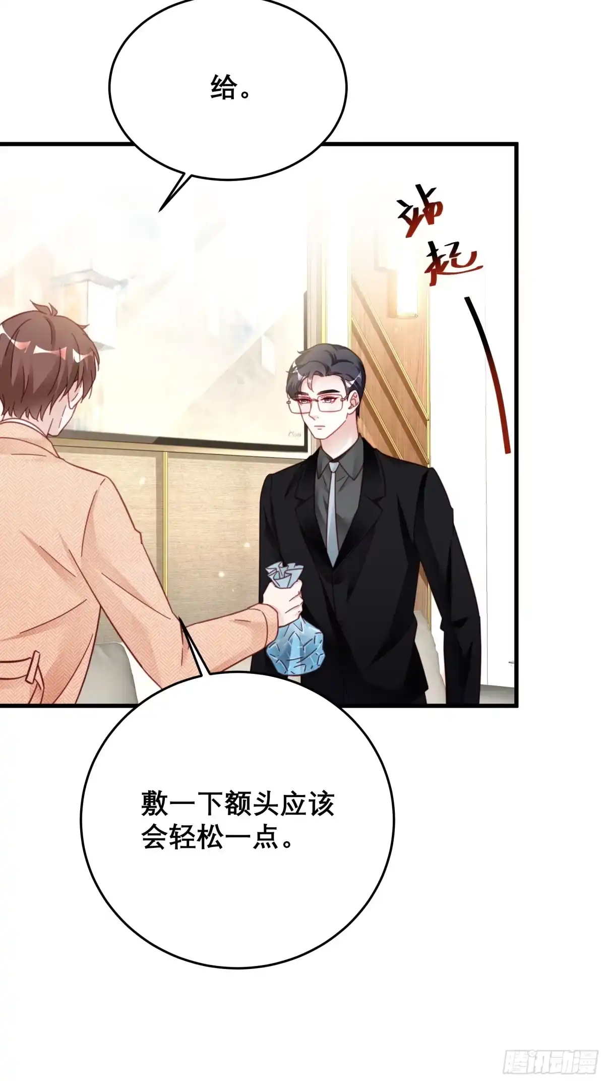 《热搜危机》042 家产都是我的？ 第4页