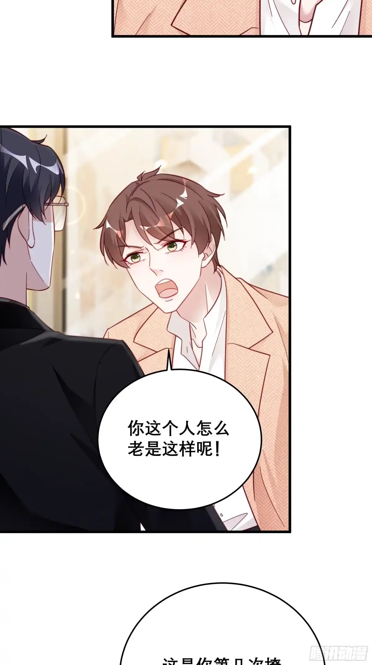 《热搜危机》042 家产都是我的？ 第15页