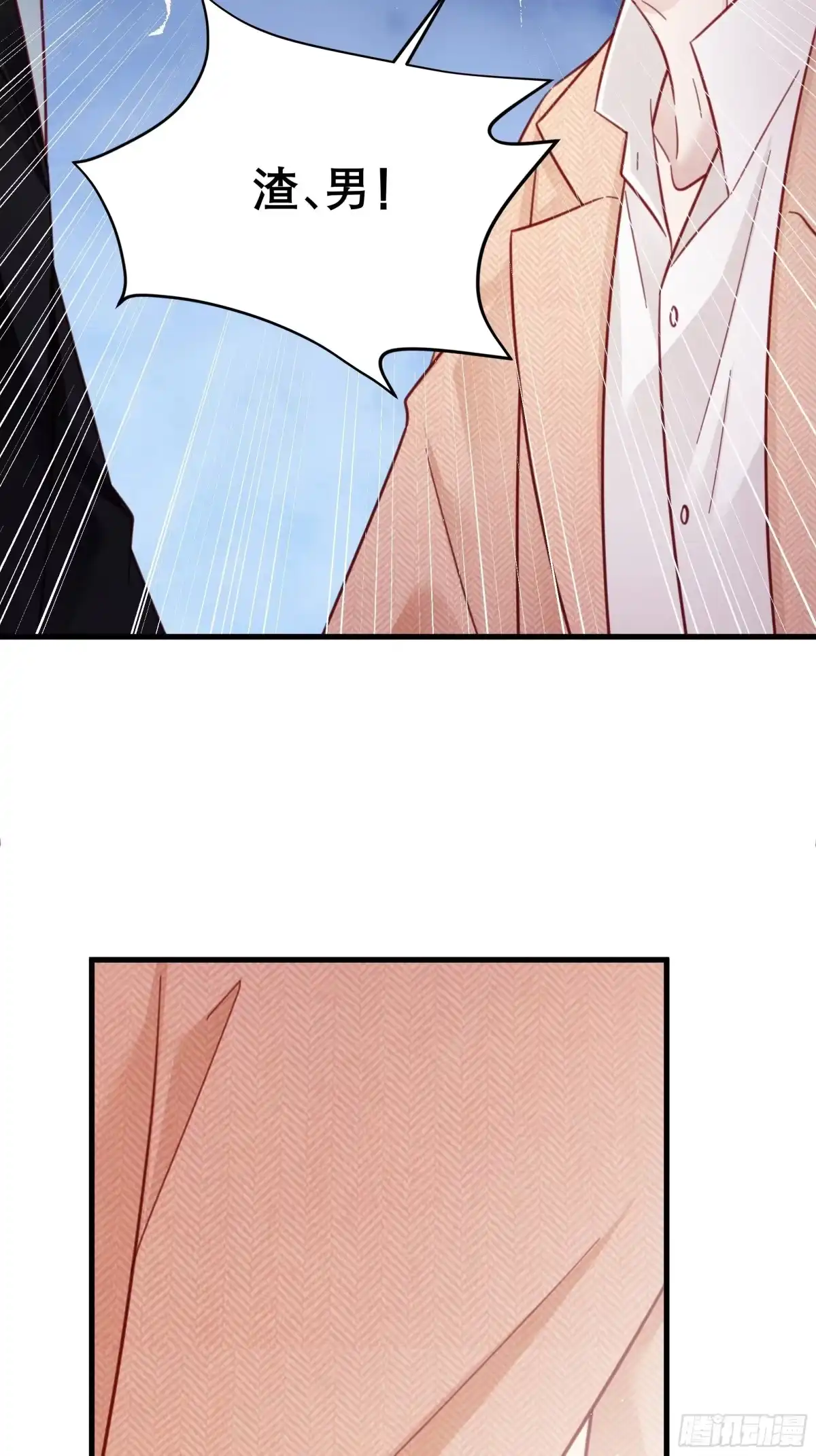 《热搜危机》042 家产都是我的？ 第17页