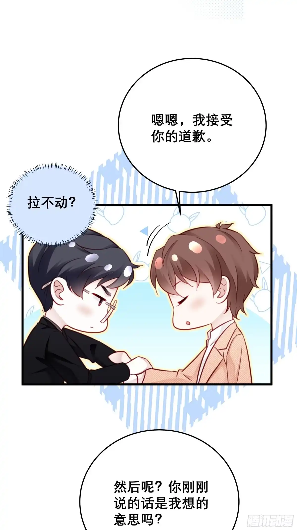 《热搜危机》042 家产都是我的？ 第11页