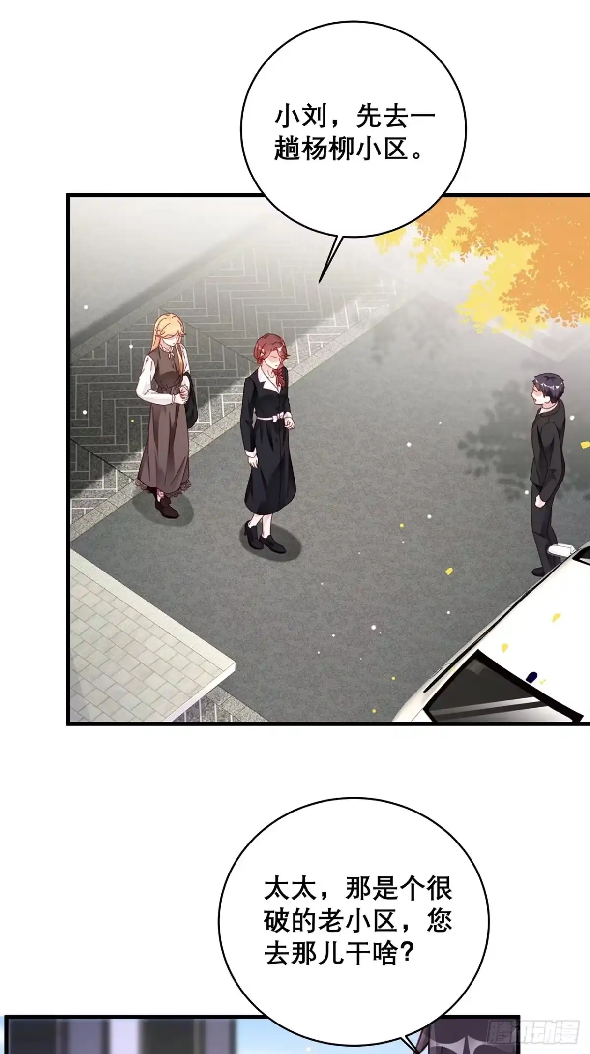 《热搜危机》043 两个女人 第28页