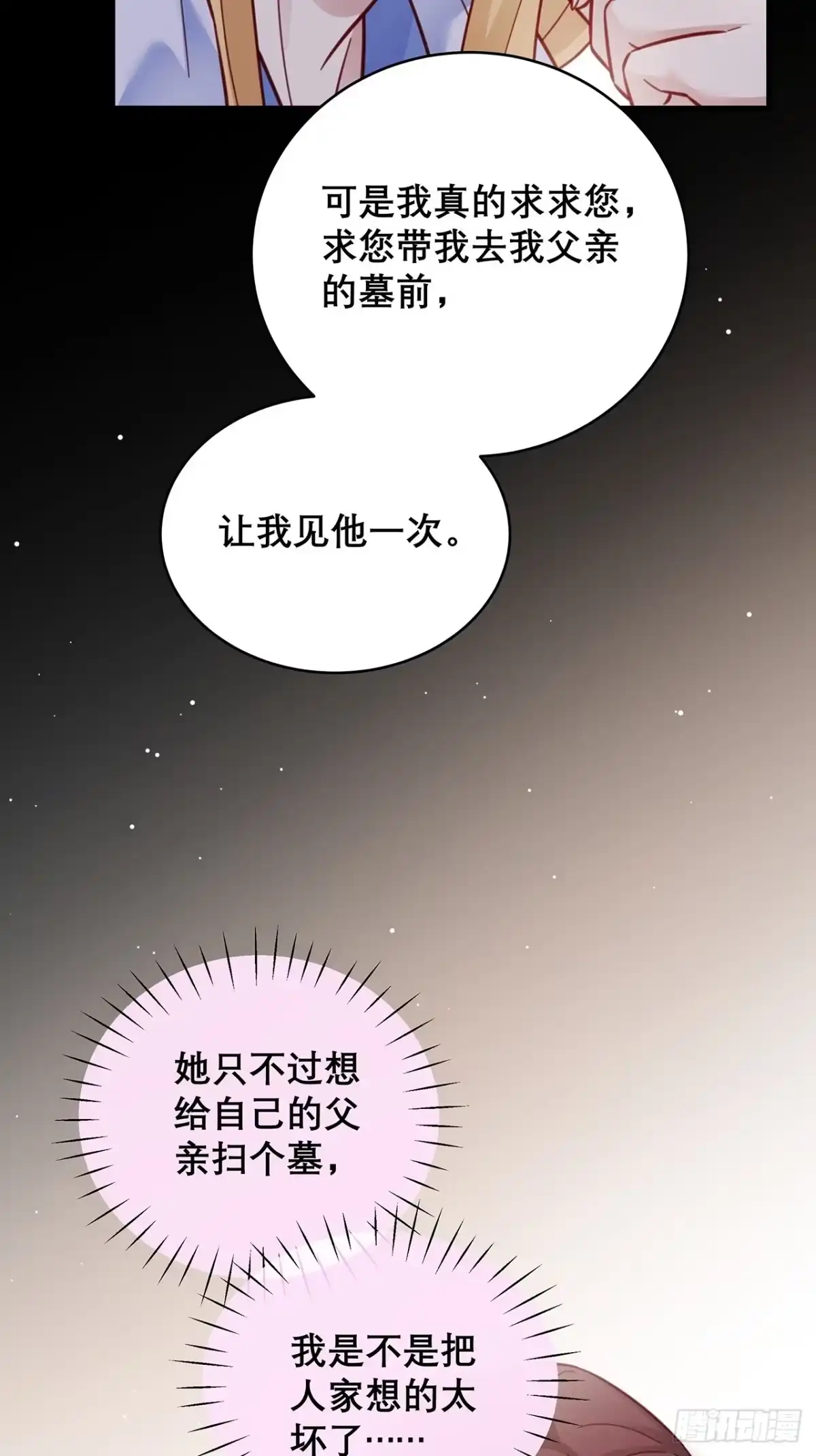 《热搜危机》043 两个女人 第10页
