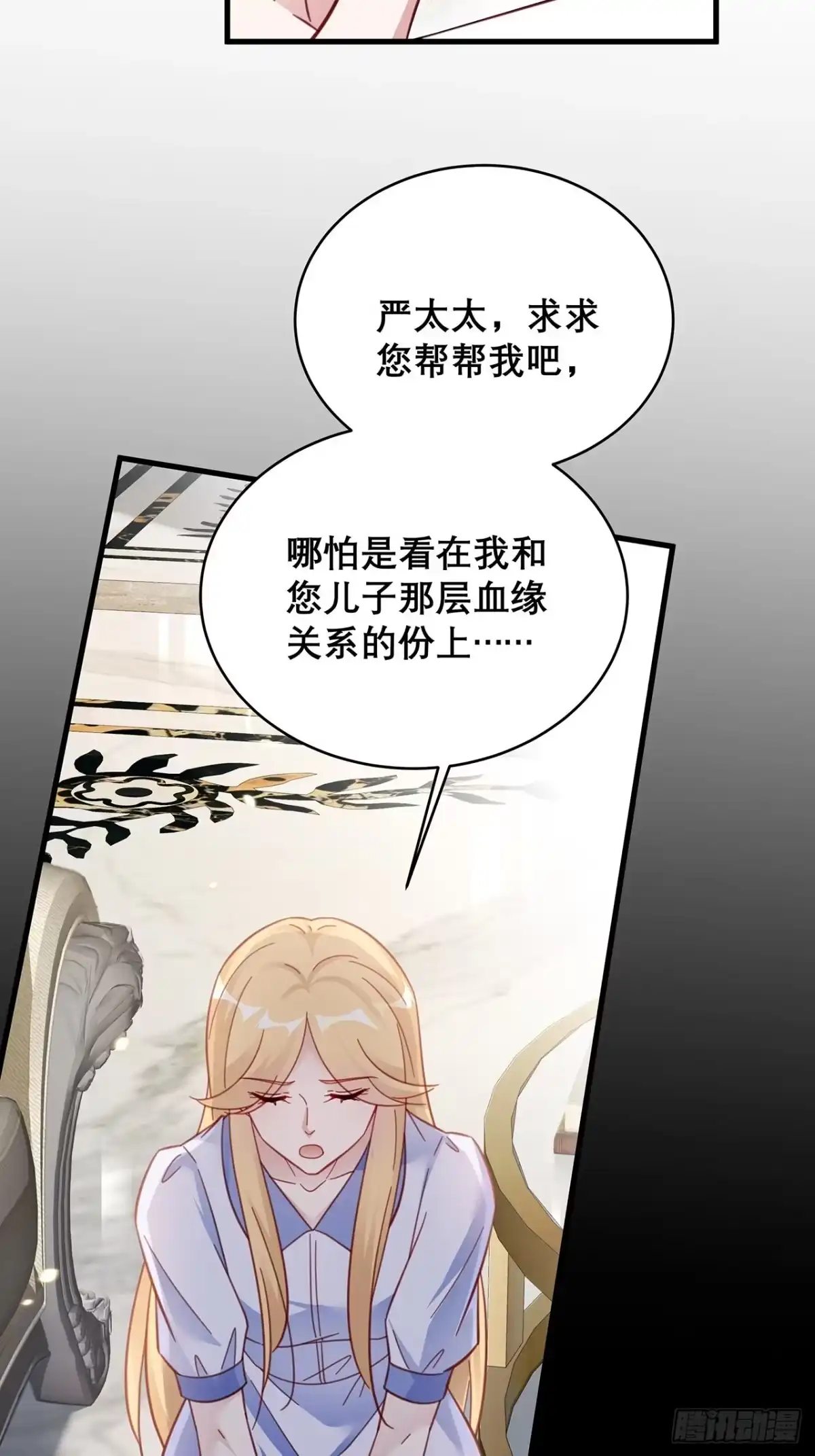 《热搜危机》043 两个女人 第4页