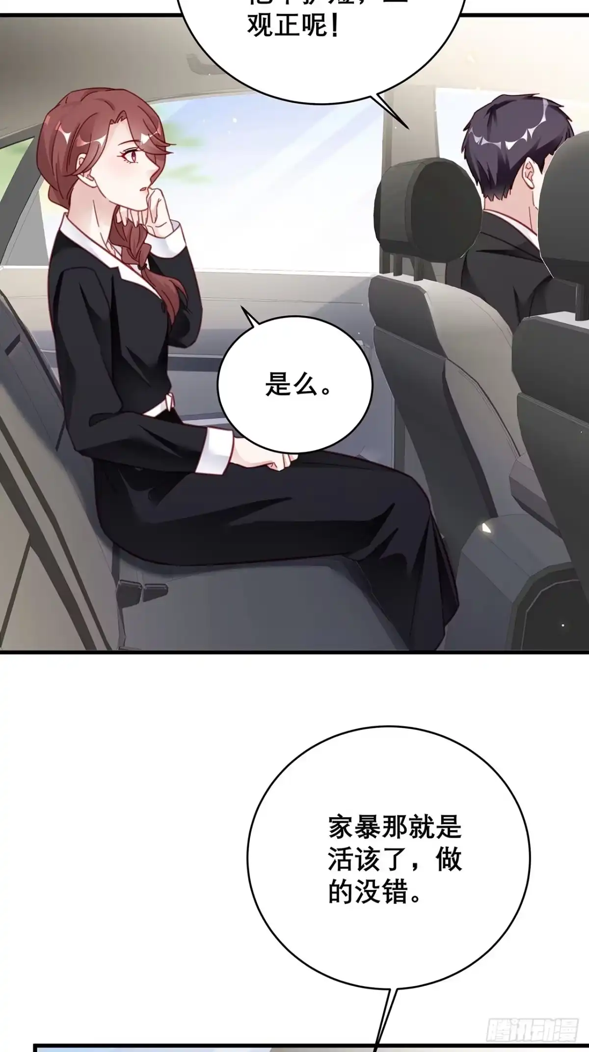 《热搜危机》043 两个女人 第37页