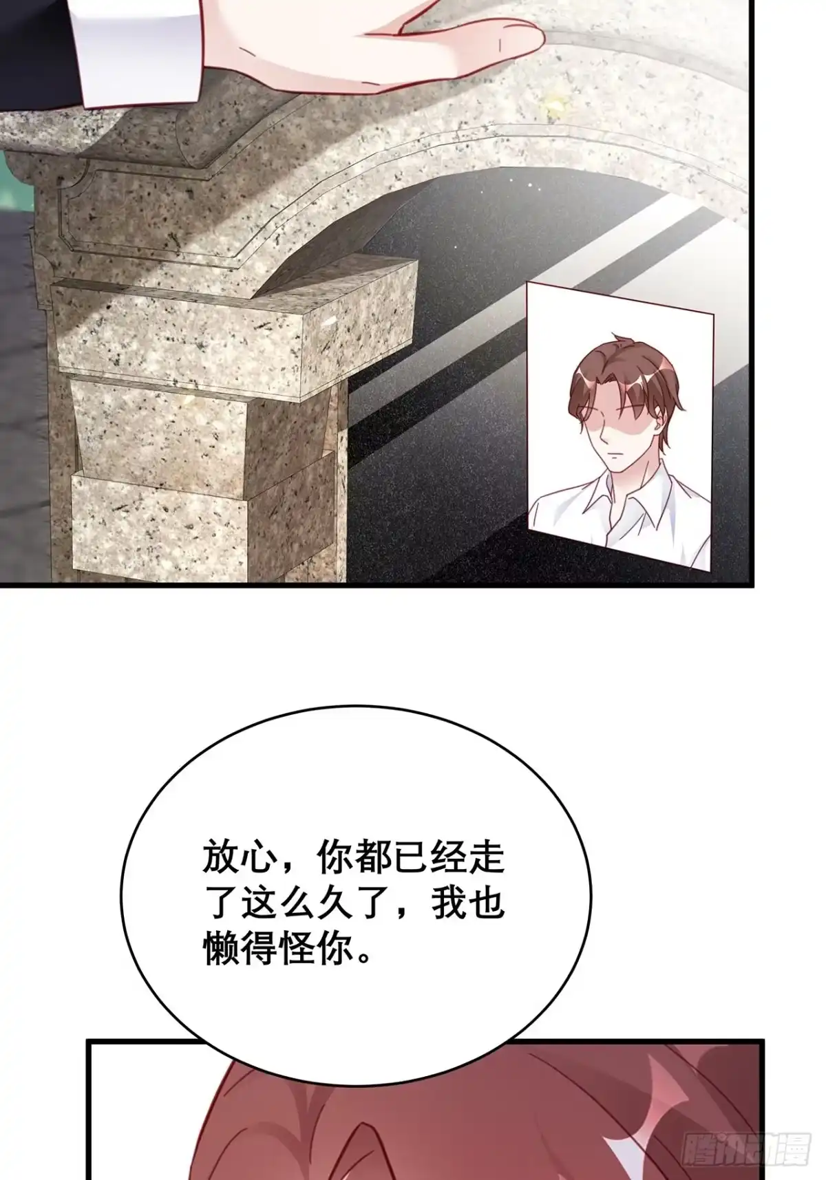 《热搜危机》043 两个女人 第20页