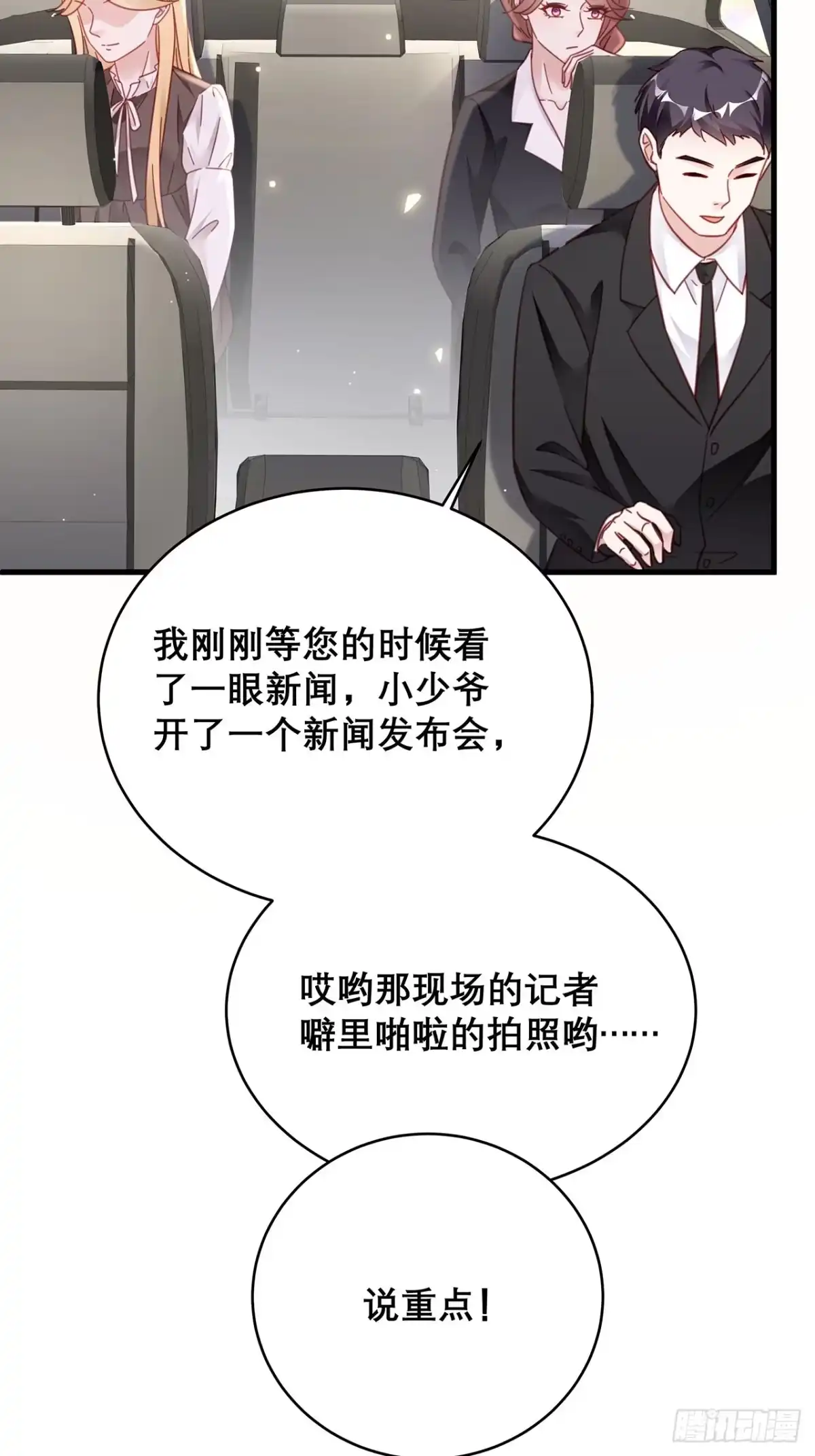 《热搜危机》043 两个女人 第35页