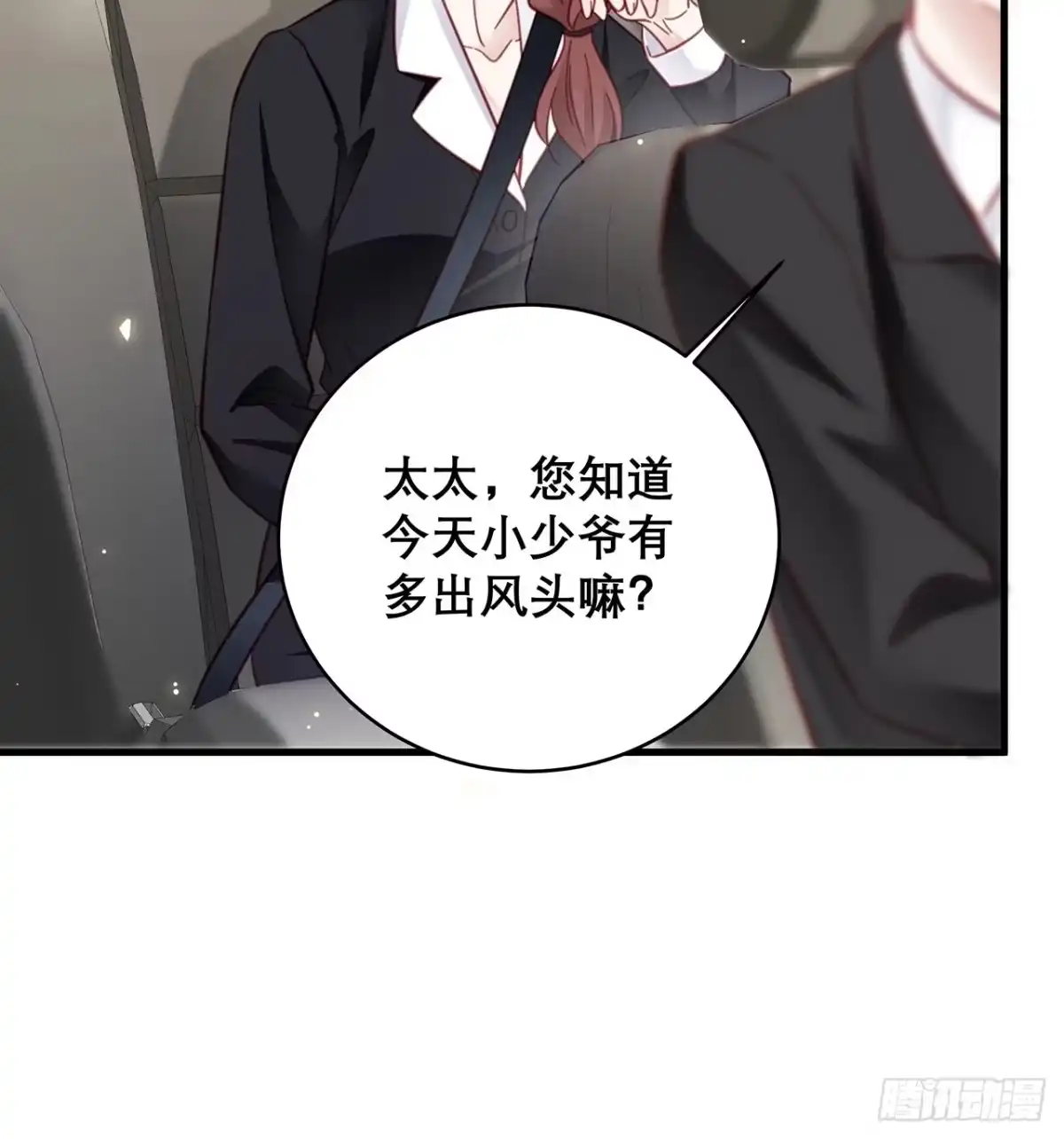 《热搜危机》043 两个女人 第33页