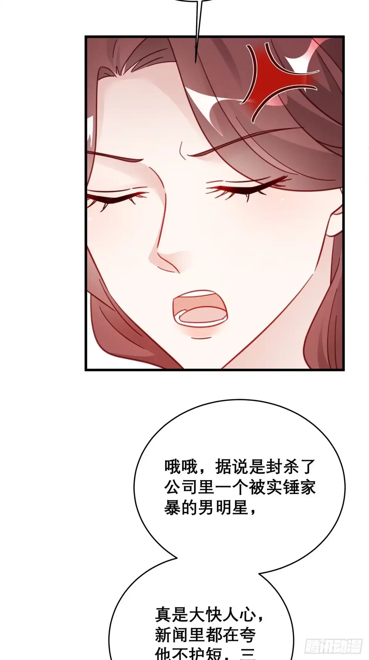 《热搜危机》043 两个女人 第36页