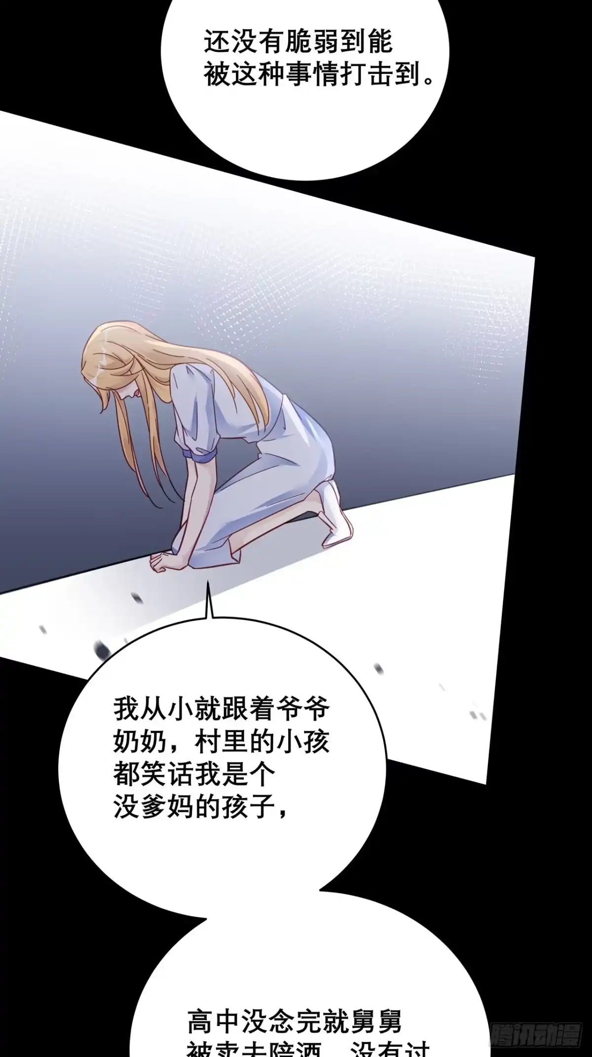 《热搜危机》043 两个女人 第6页