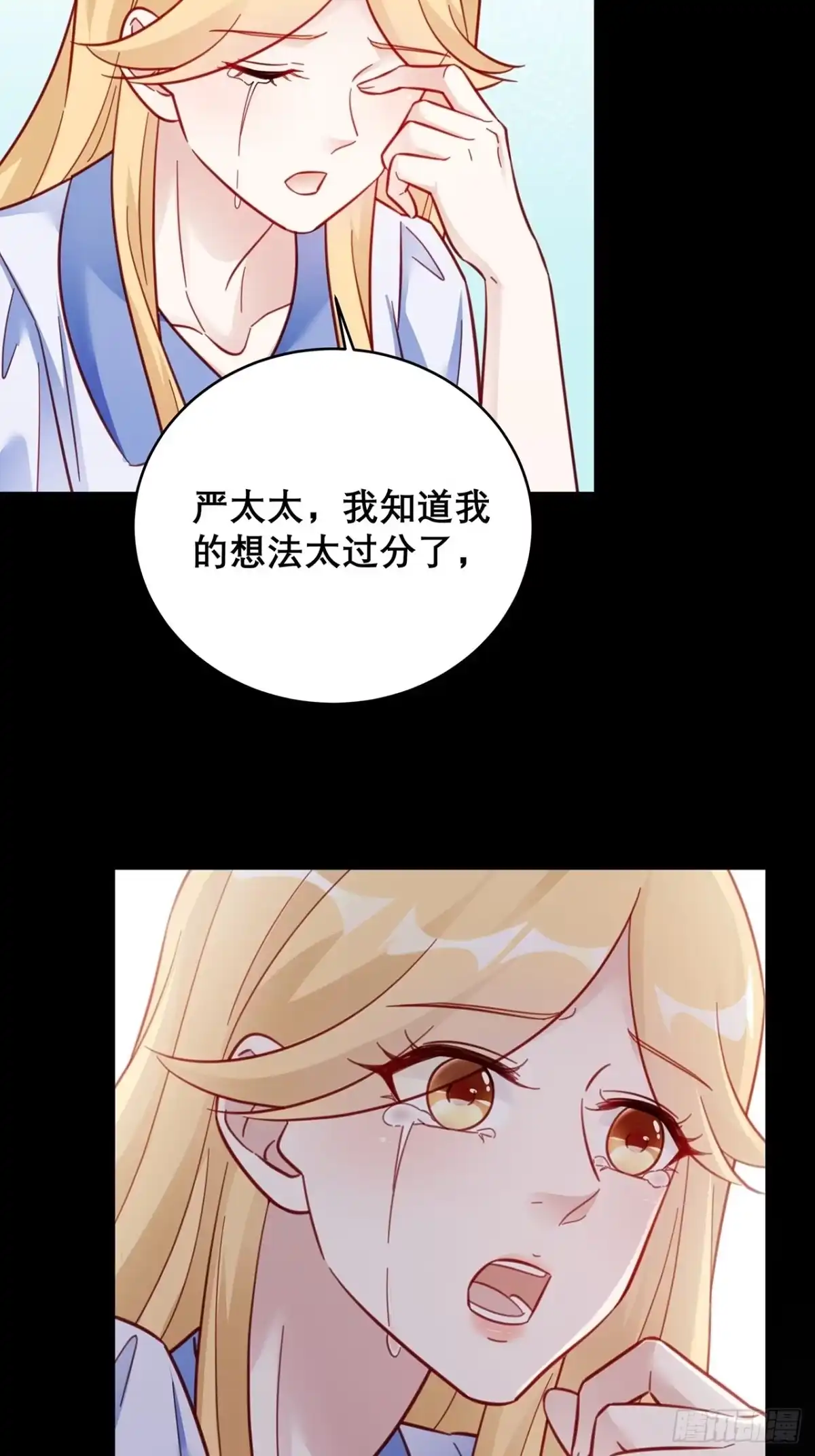 《热搜危机》043 两个女人 第9页
